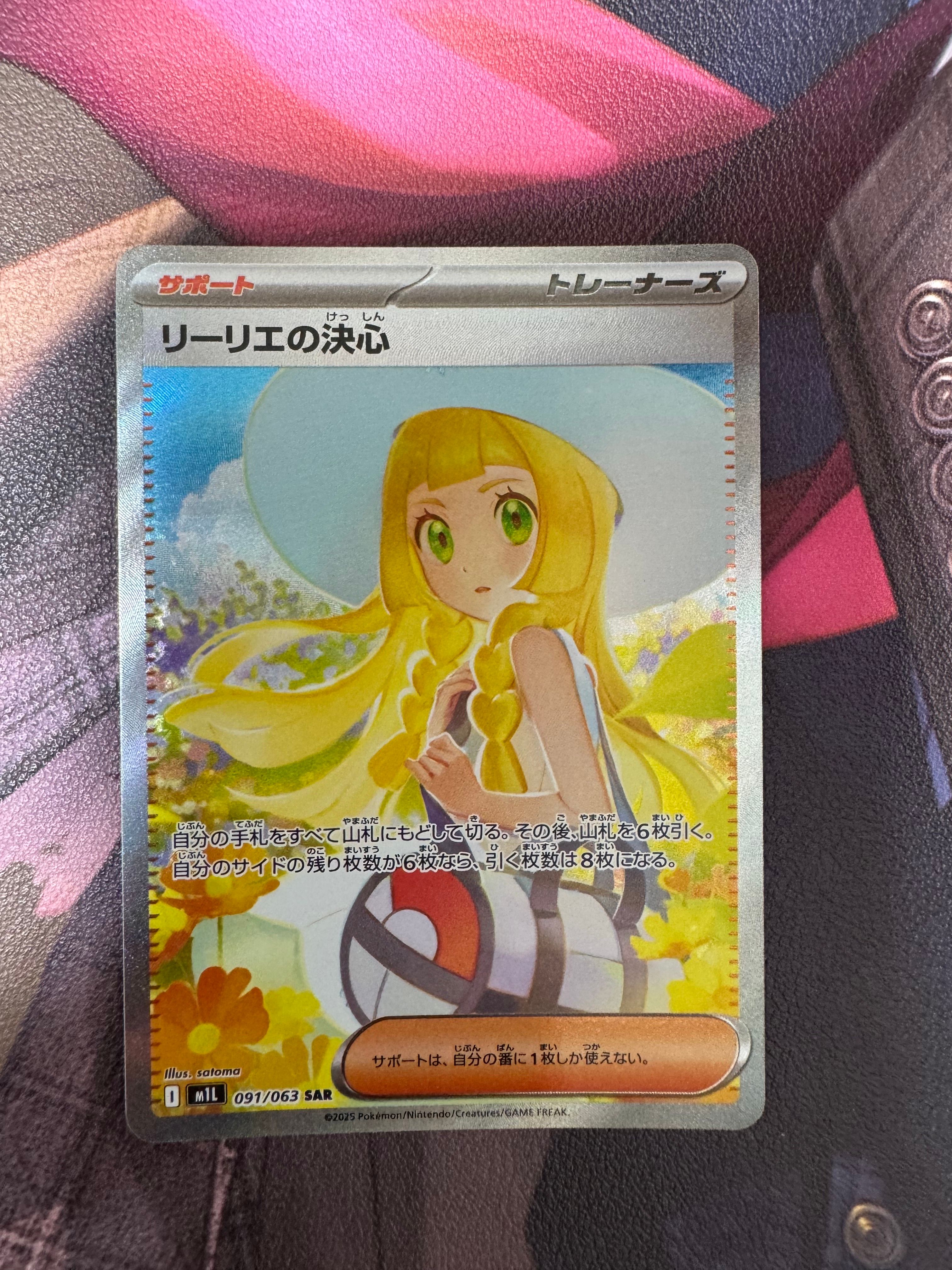 リーリエの決心 SAR [M1L 091/063](拡張パック「メガブレイブ」)