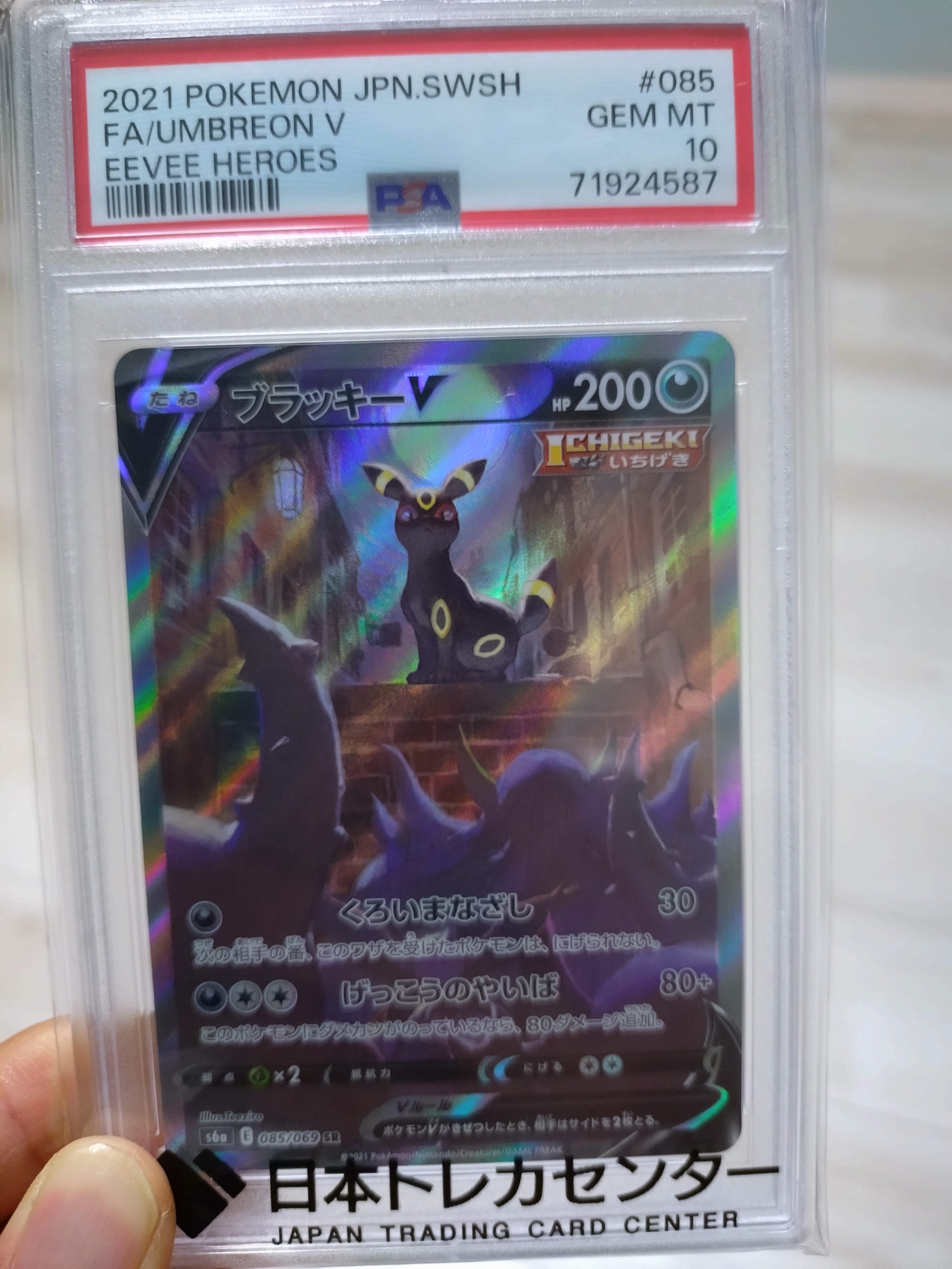ブラッキーV SR: SA[S6a 085/069](強化拡張パック「イーブイヒーローズ」)