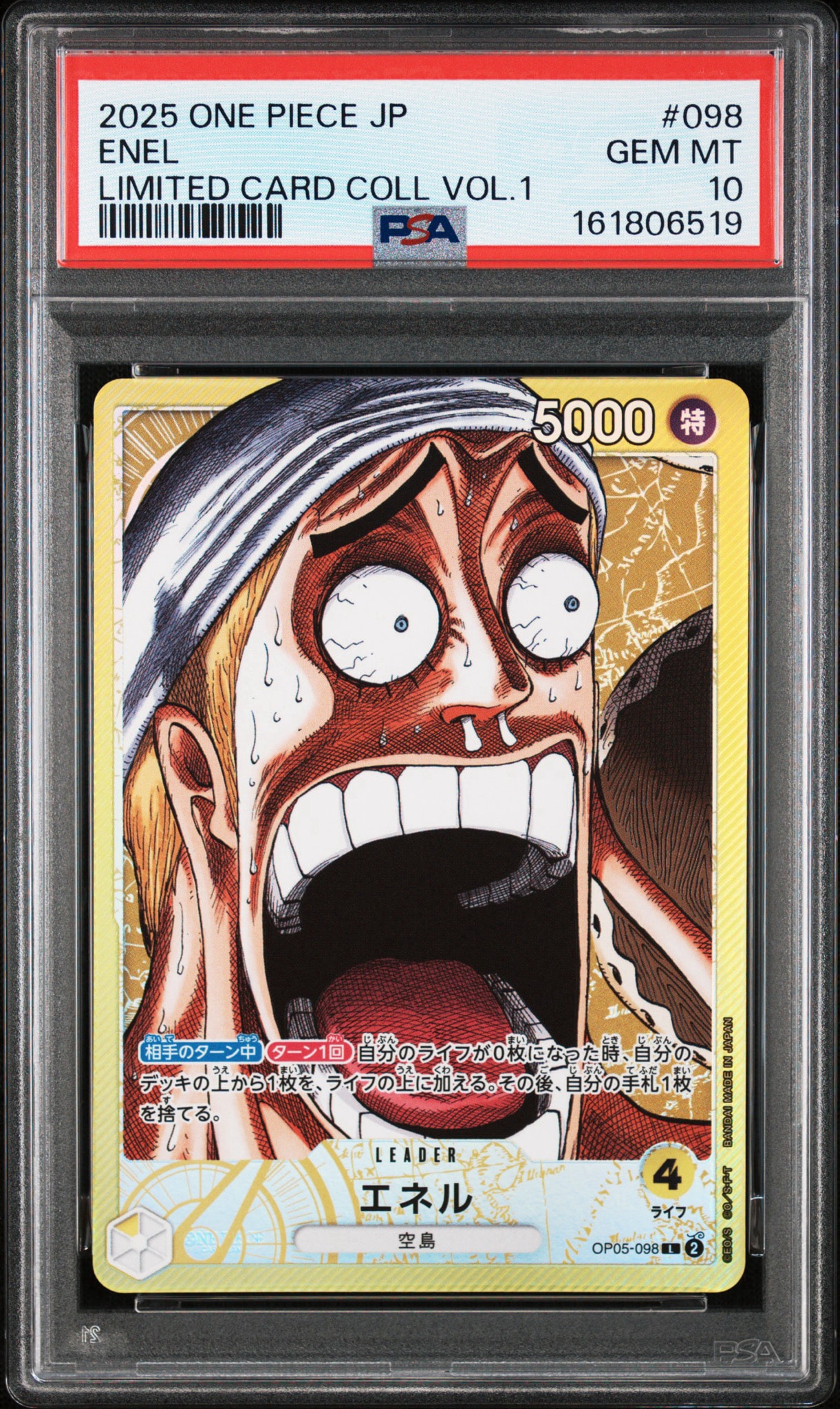 PSA10 エネル L OP05-098 BASE SHOP a811 PSA10】エネル L [OP05-098](リミテッドカードコレクション「BASE SHOP