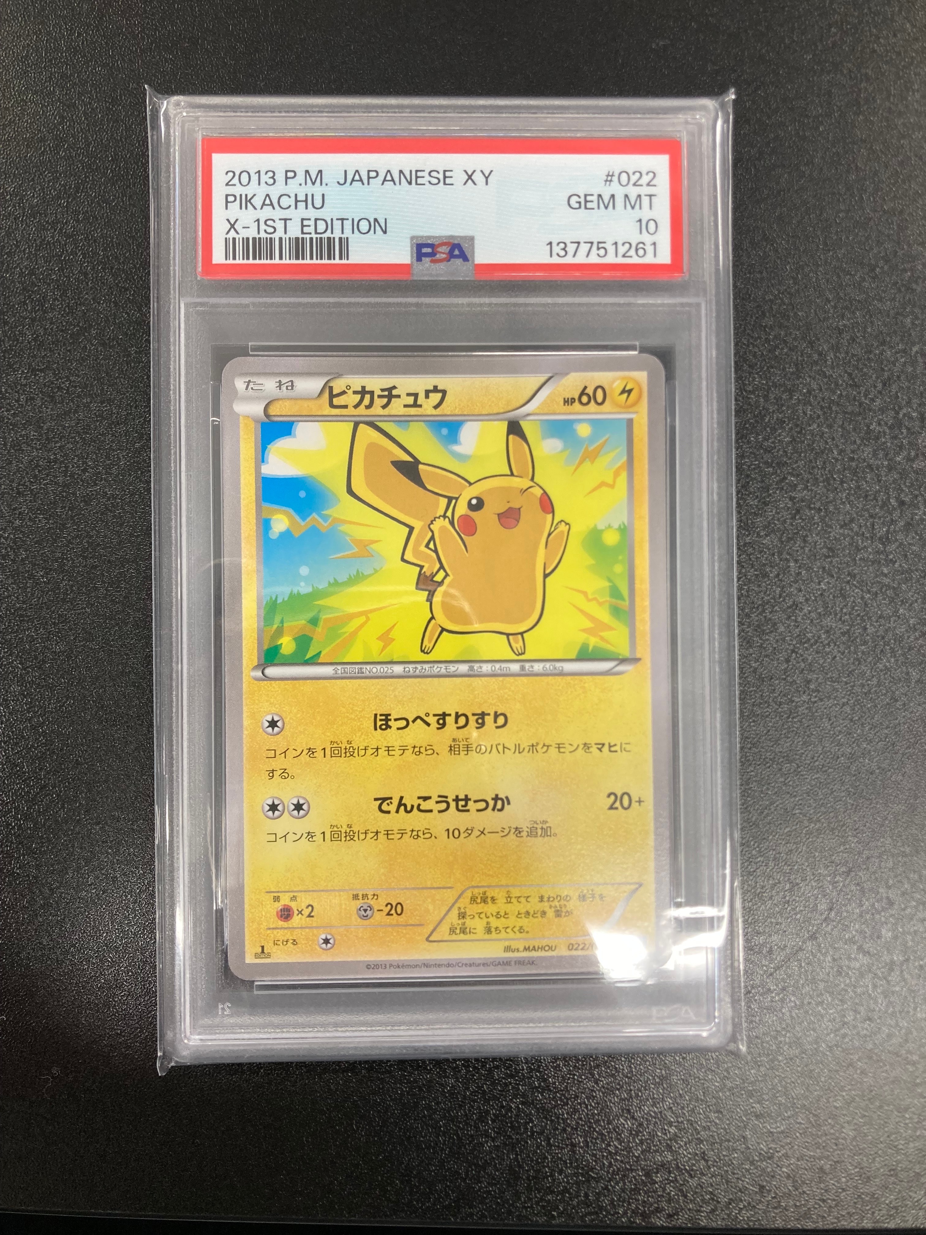 ピカチュウ C :1ED [XY1 022/060](拡張パック「コレクションX」)