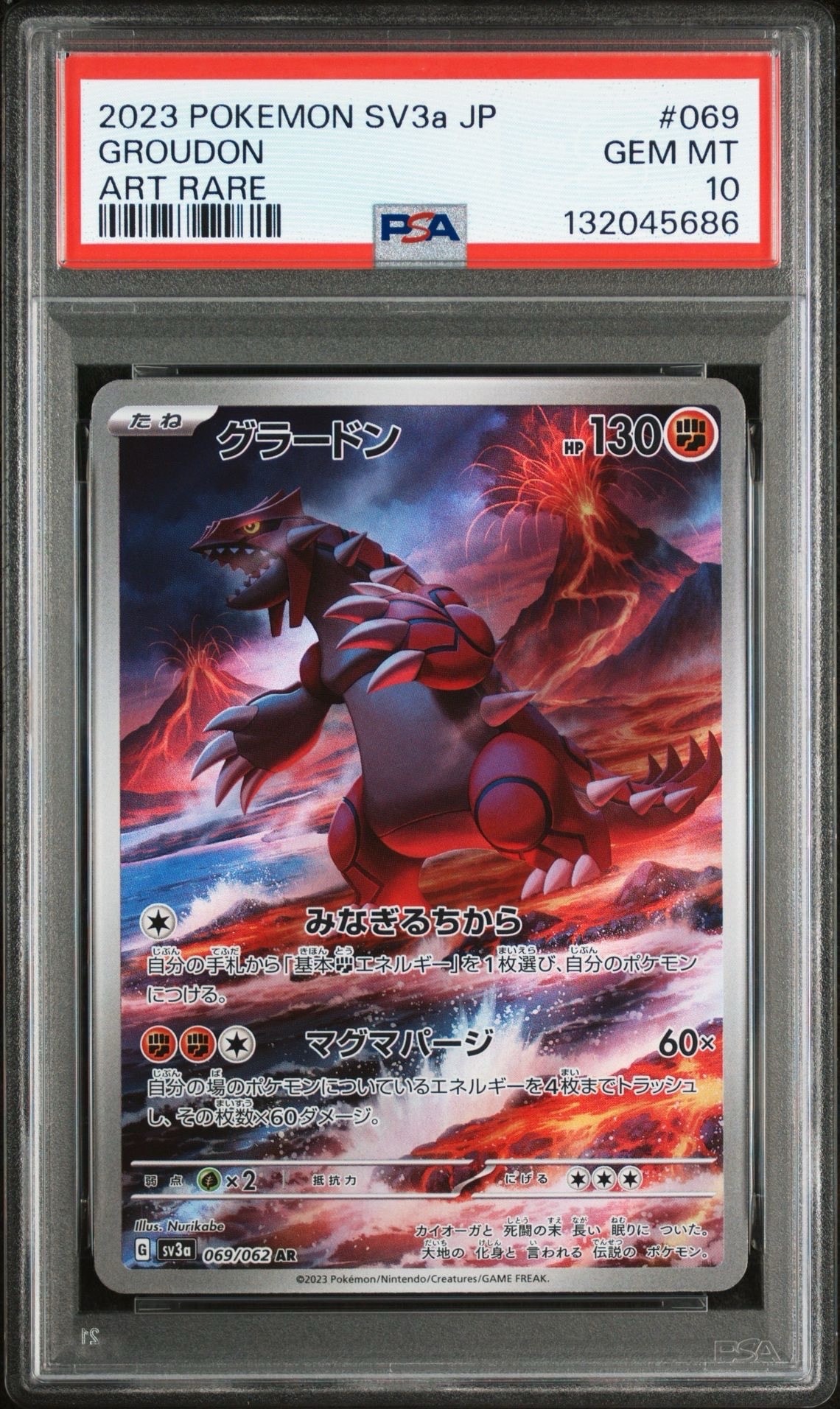 グラードン AR[SV3a 069/062](強化拡張パック「レイジングサーフ」)