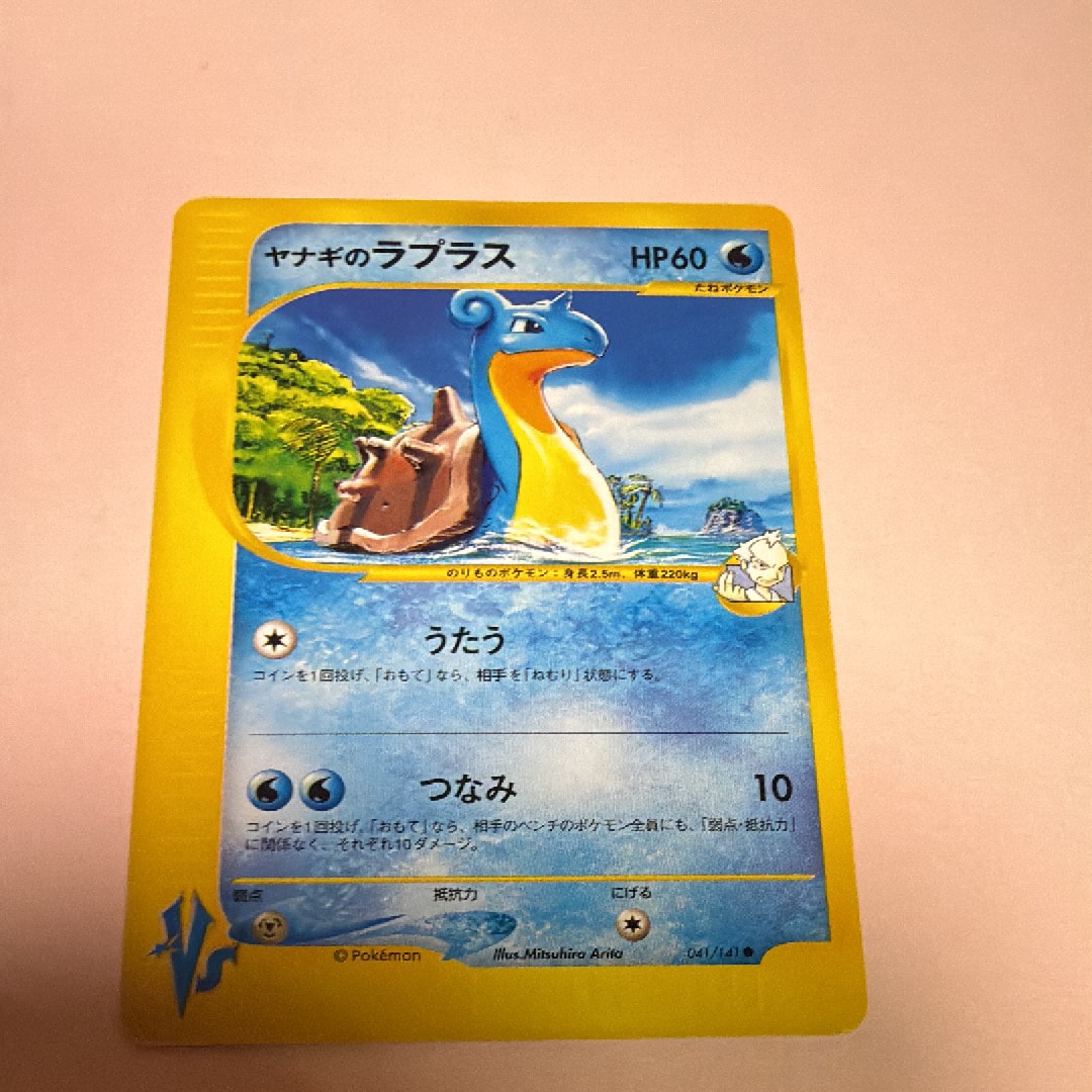 ヤナギのラプラス ● [VS 041/141](ハーフデッキ「リーダーズポケモン 水炎・草雷・闘超&劇場限定版」)