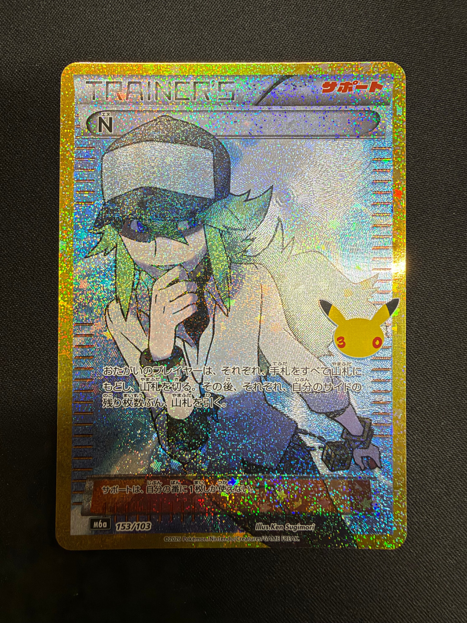 N [M6a 153/103](拡張パック「30th CELEBRATION」)