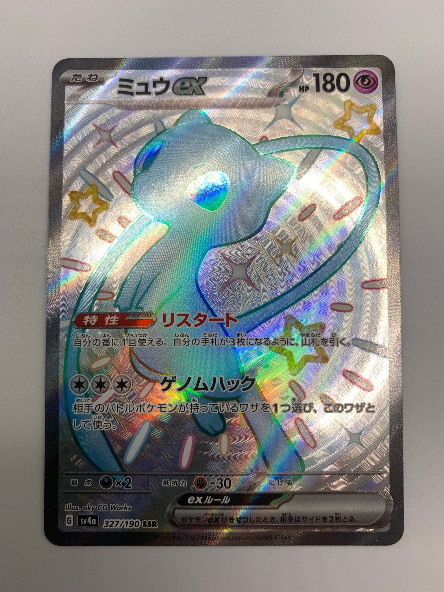 ミュウex SSR [SV4a 327/190](ハイクラスパック「シャイニートレジャー