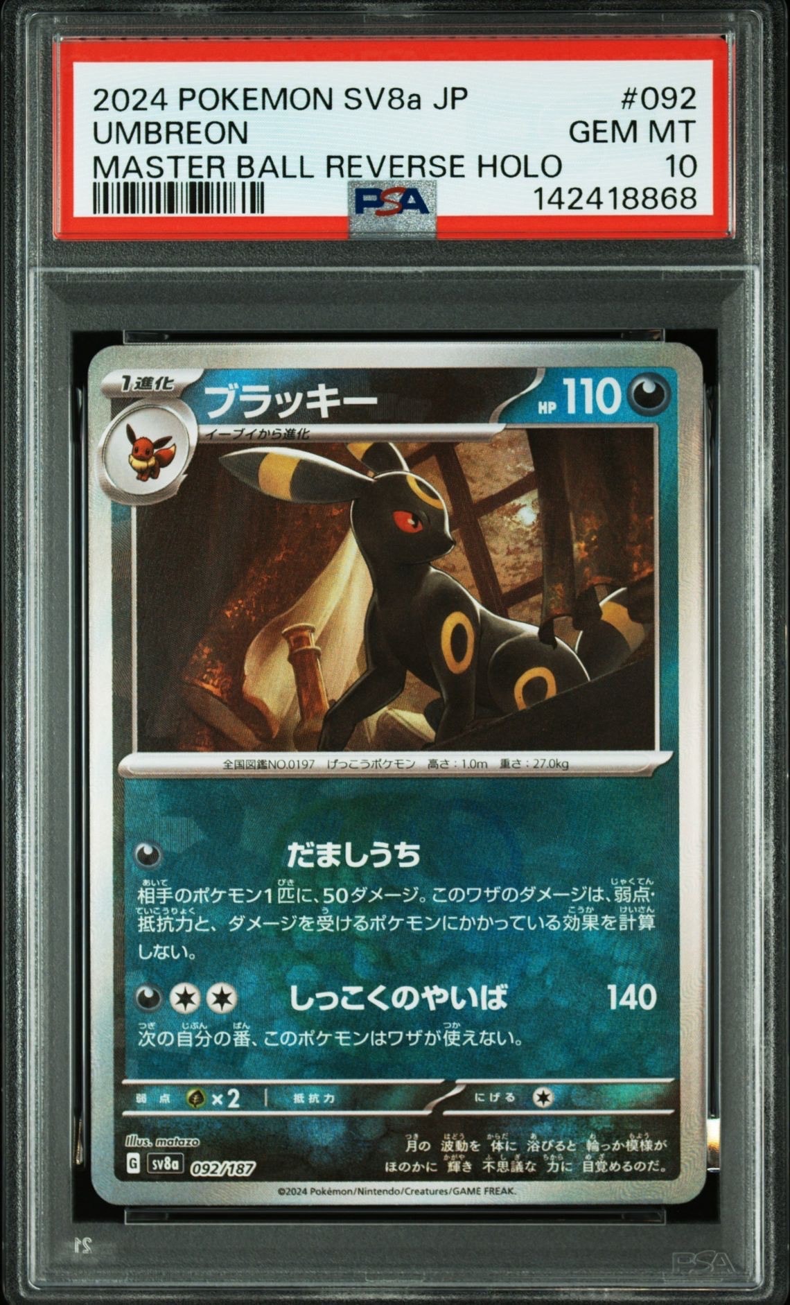 ブラッキー :マスターボールミラー [SV8a 092/187](ハイクラスパック「テラスタルフェスex」)