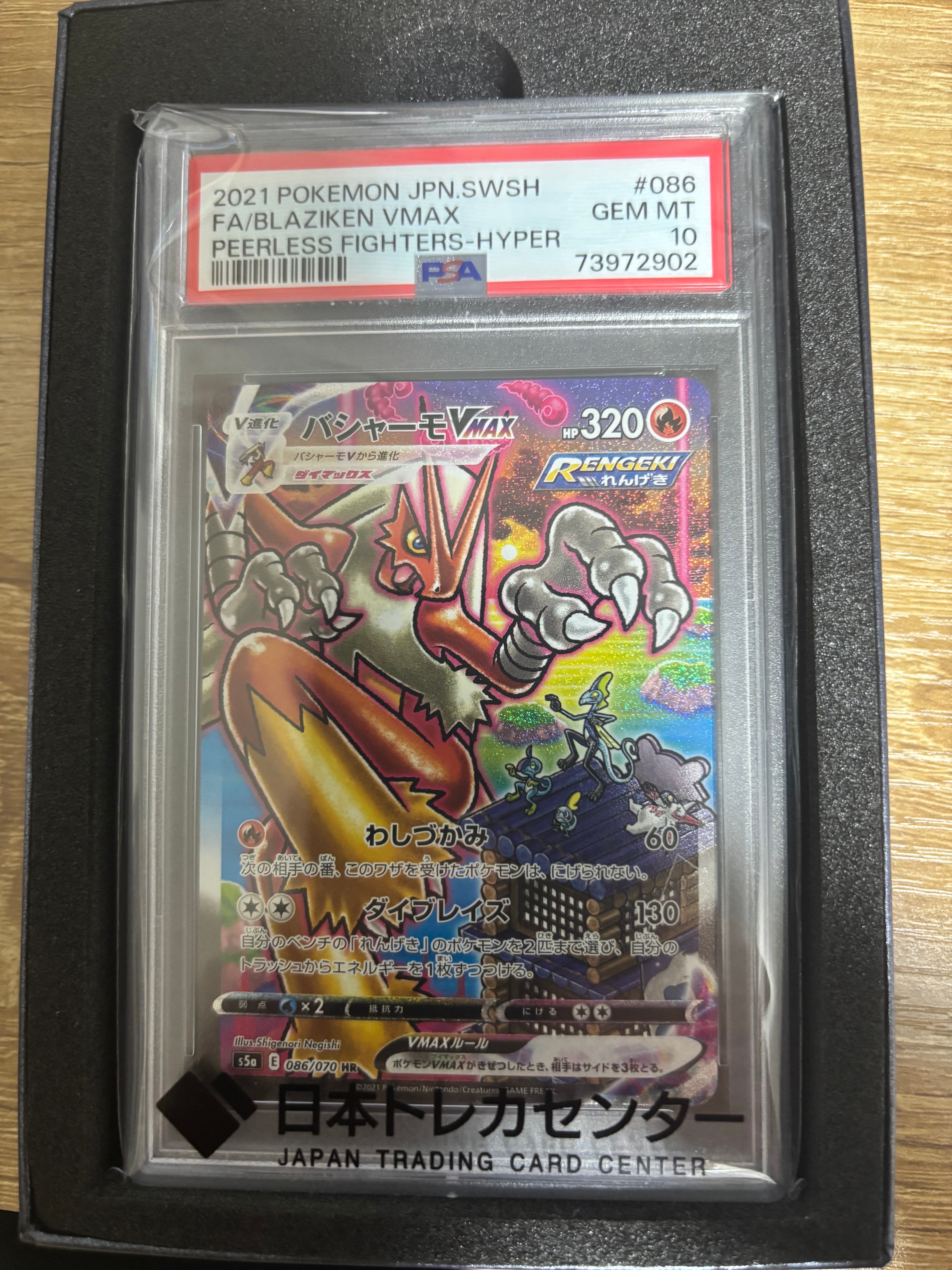 バシャーモVMAX HR: SA[S5a 086/070](強化拡張パック「双璧の