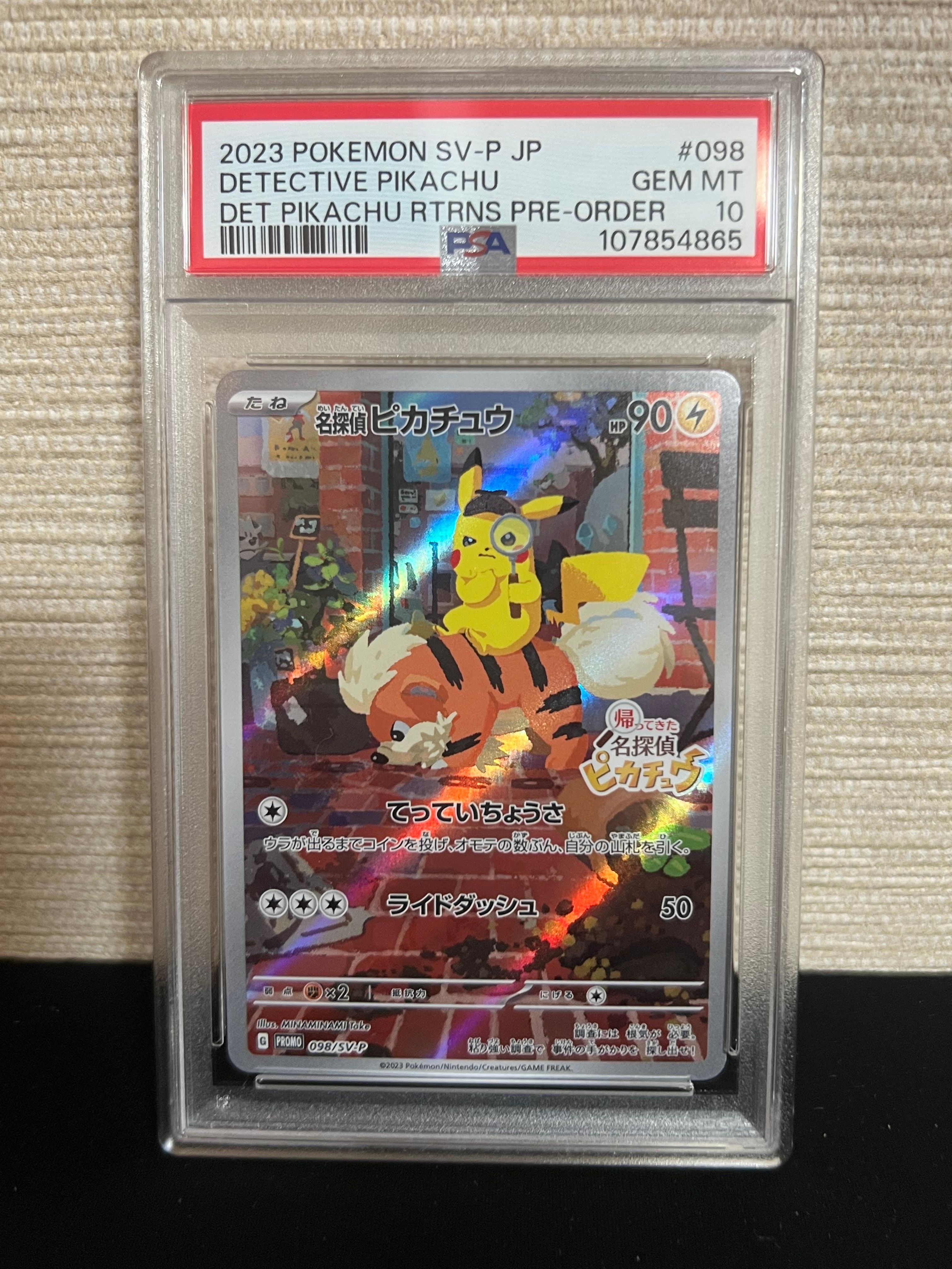 名探偵ピカチュウ: プロモ [SV-P 098](プロモーションカード「SV-P」)