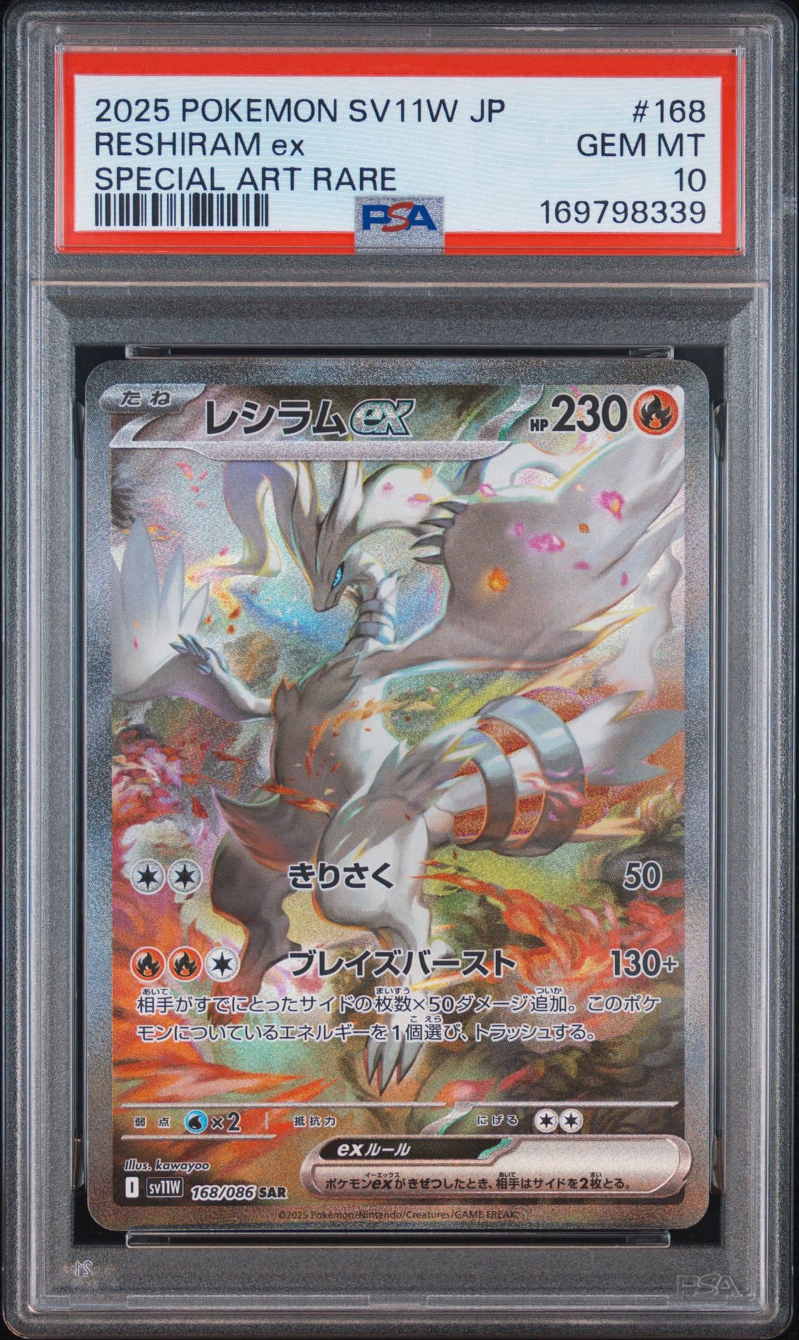 レシラムex SAR [SV11W 168/086](拡張パック「ホワイトフレア」)通販