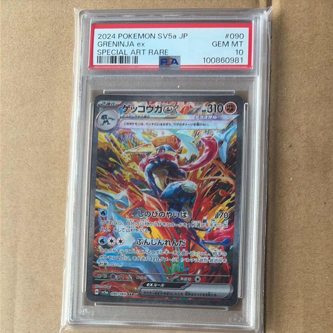 PSA10】ゲッコウガex SAR [SV5a 090/066](強化拡張パック「クリムゾン