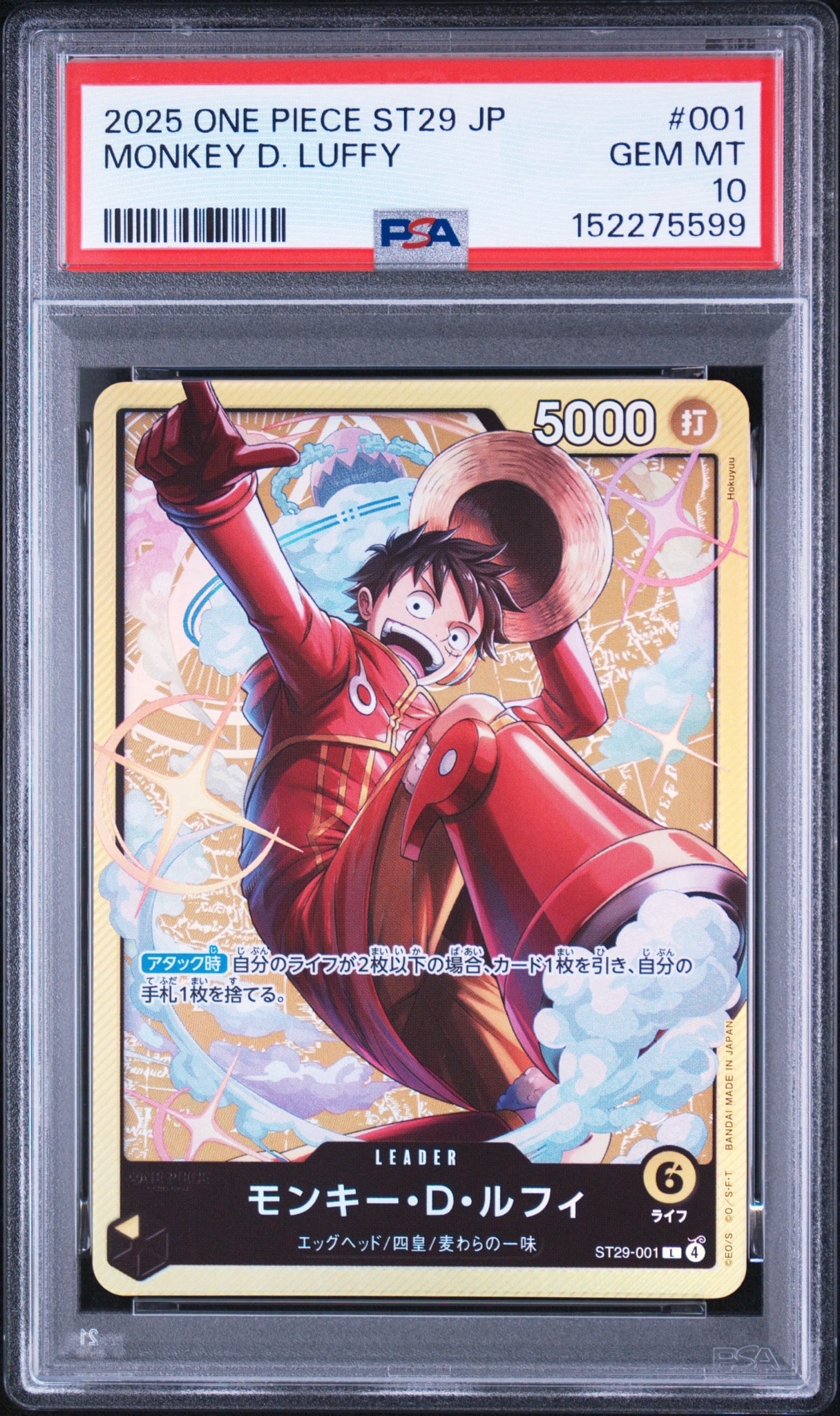 モンキー・D・ルフィ L [ST29-001](スタートデッキ「エッグヘッド