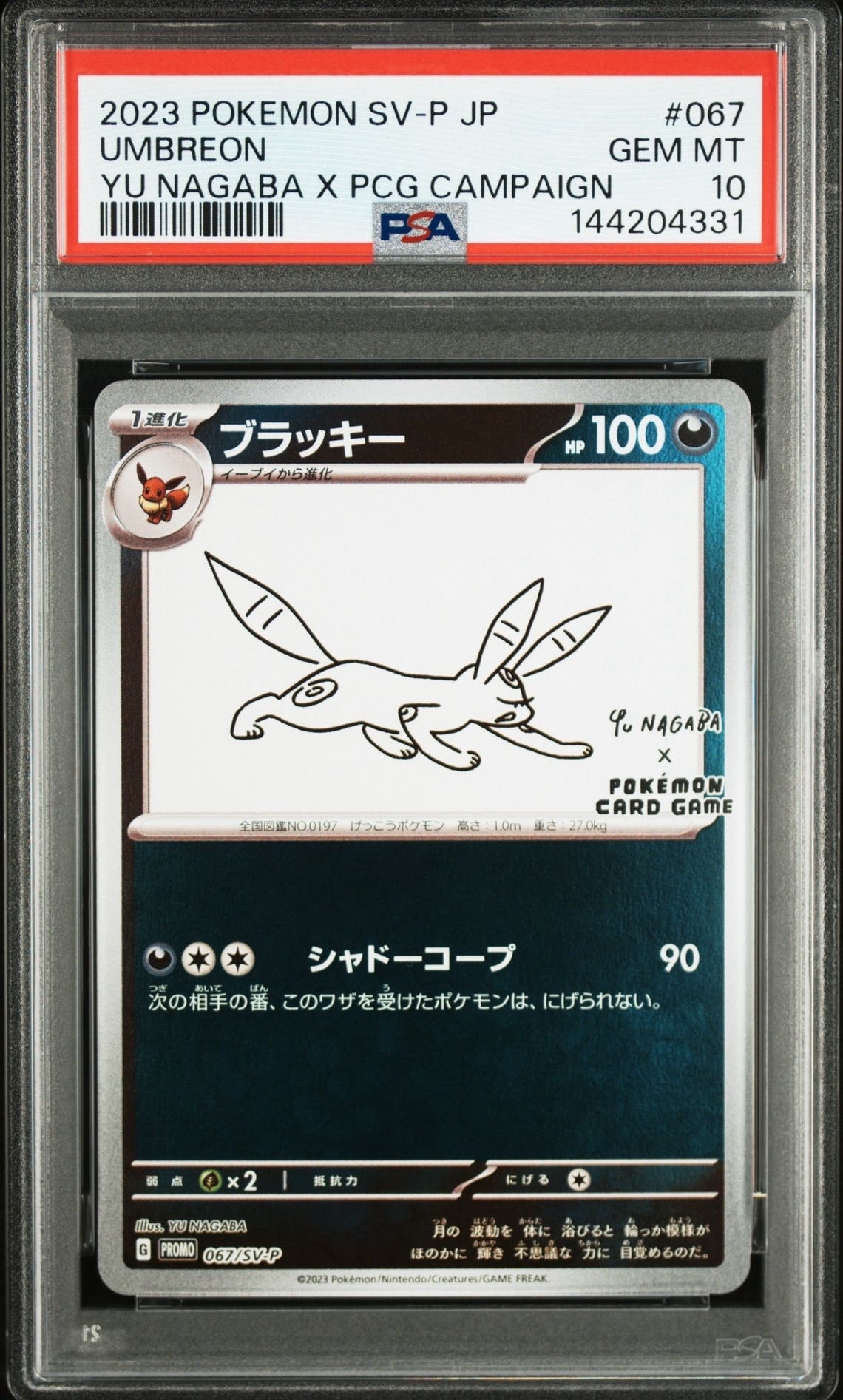 ブラッキー: プロモ (ナガバブラッキー) [SV-P 067](「YU NAGABA×ポケモンカードゲーム」プロモーションカード「SV-P」)