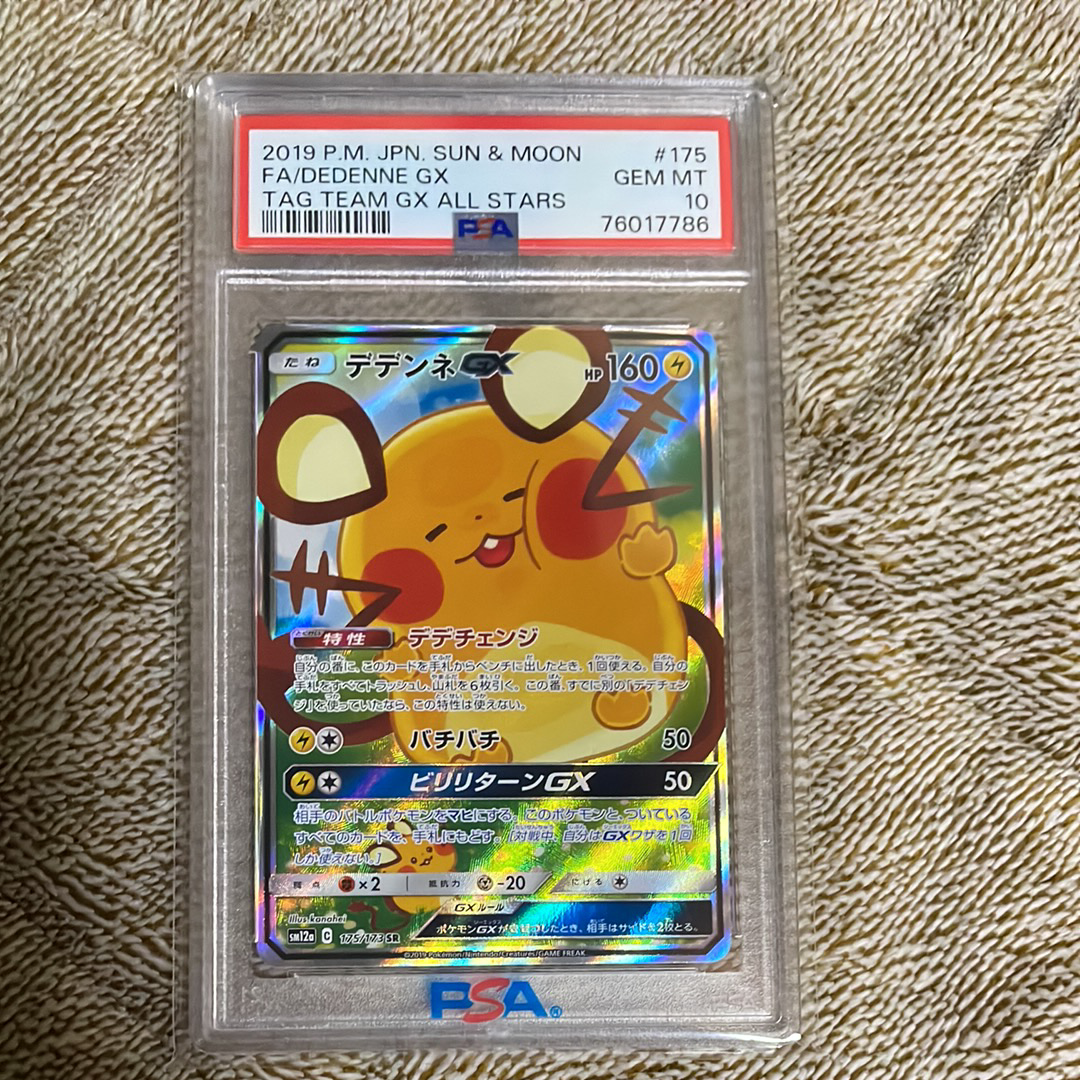 デデンネGX SR [SM12a 175/173](ハイクラスパック「TAG TEAM GX タッグオールスターズ」)