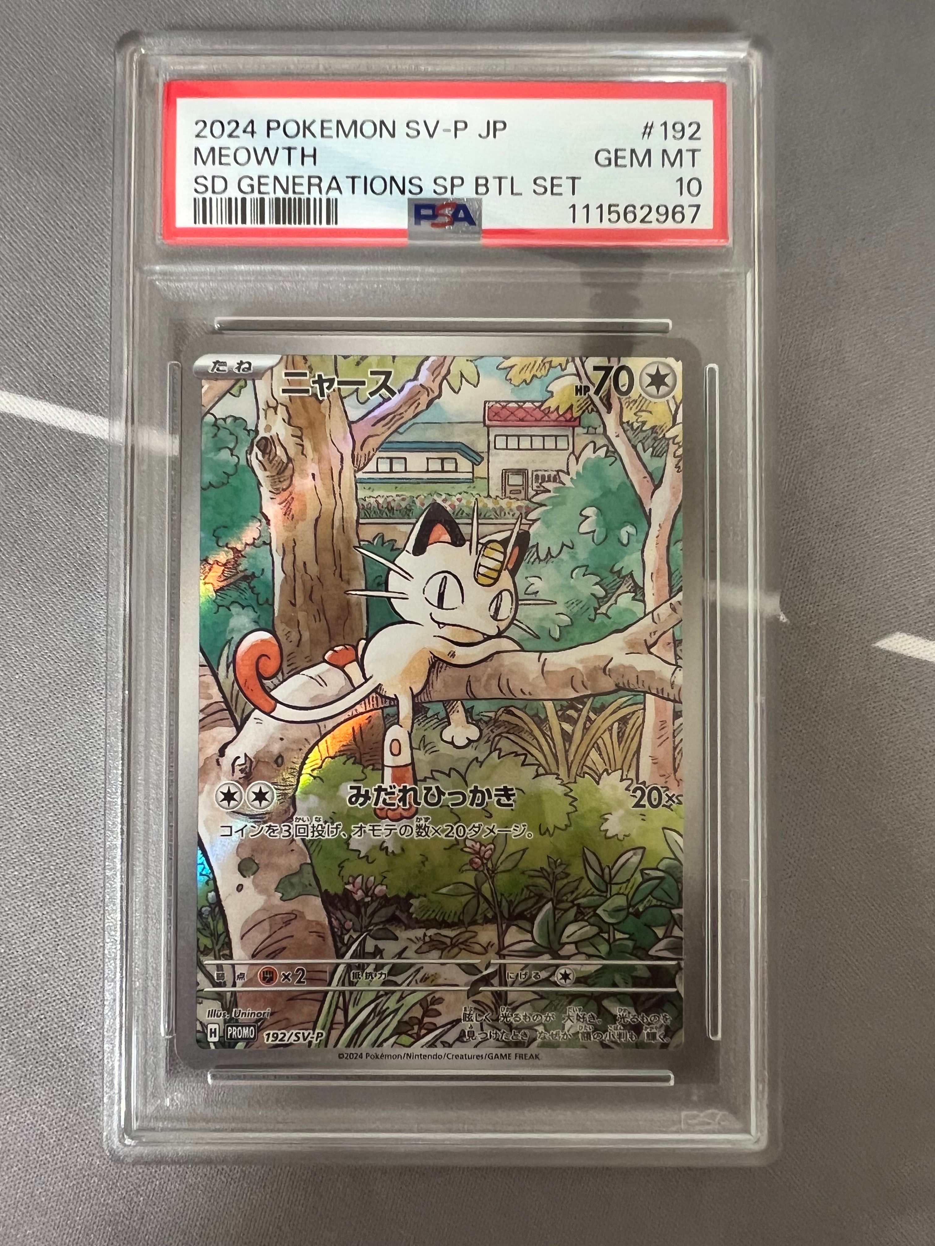 ニャース P [SV-P 192](スタートデッキ Generations「スペシャルバトルセット」)