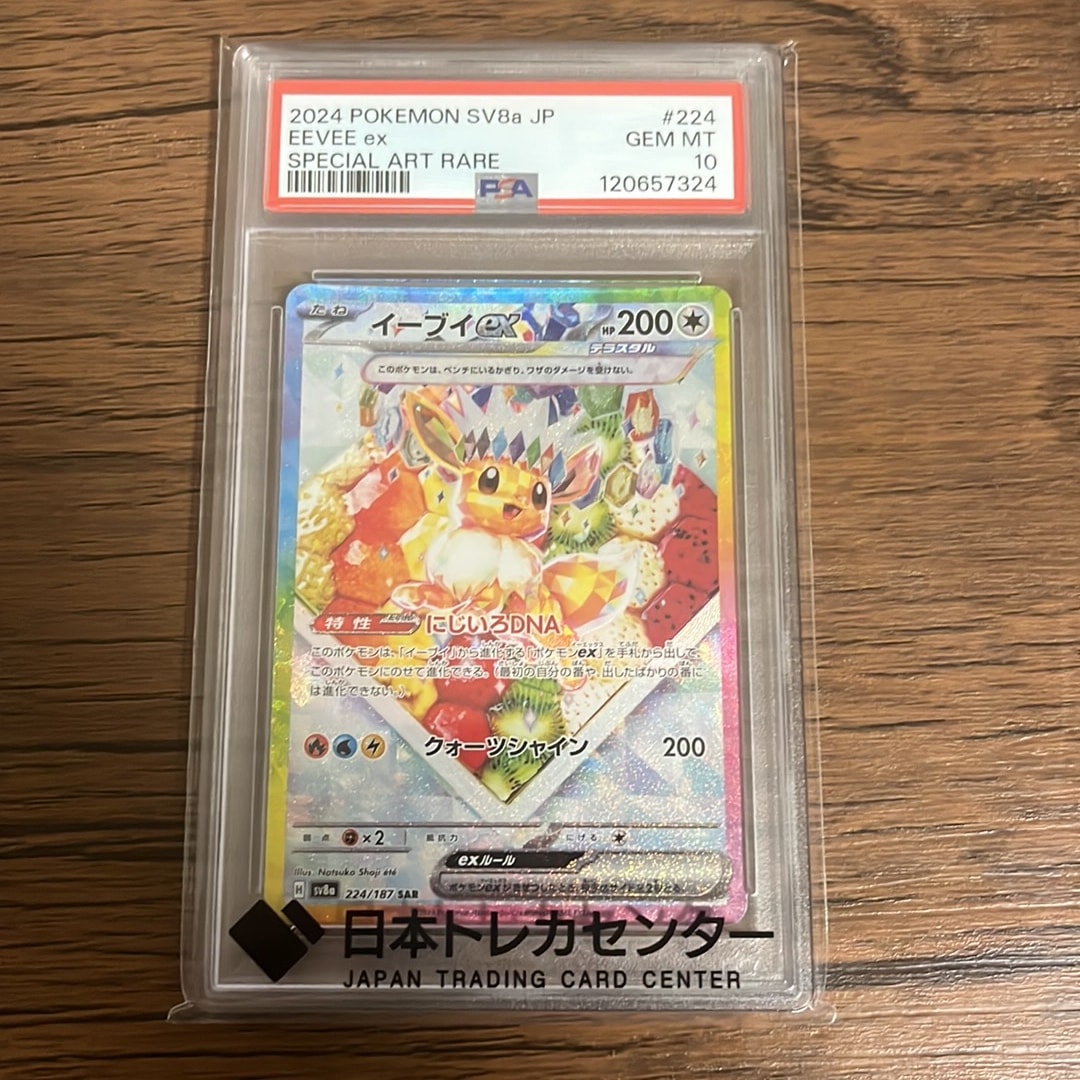イーブイex SAR [SV8a 224/187](ハイクラスパック「テラスタルフェスex」)