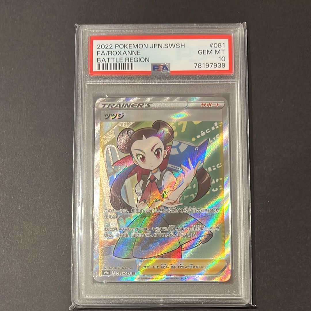 ツツジ SR[S9a 081/067](強化拡張パック「バトルリージョン」)