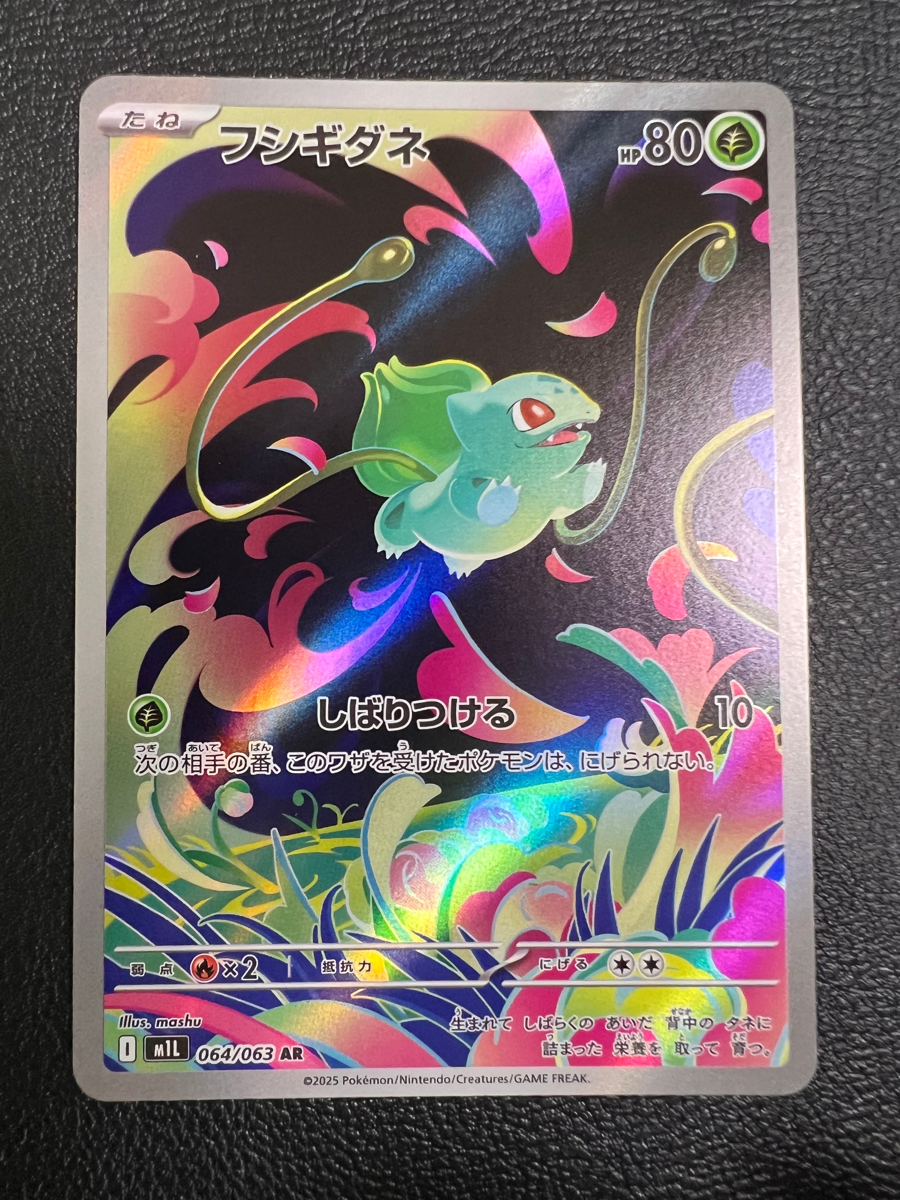 フシギダネ AR [M1L 064/063](拡張パック「メガブレイブ」)