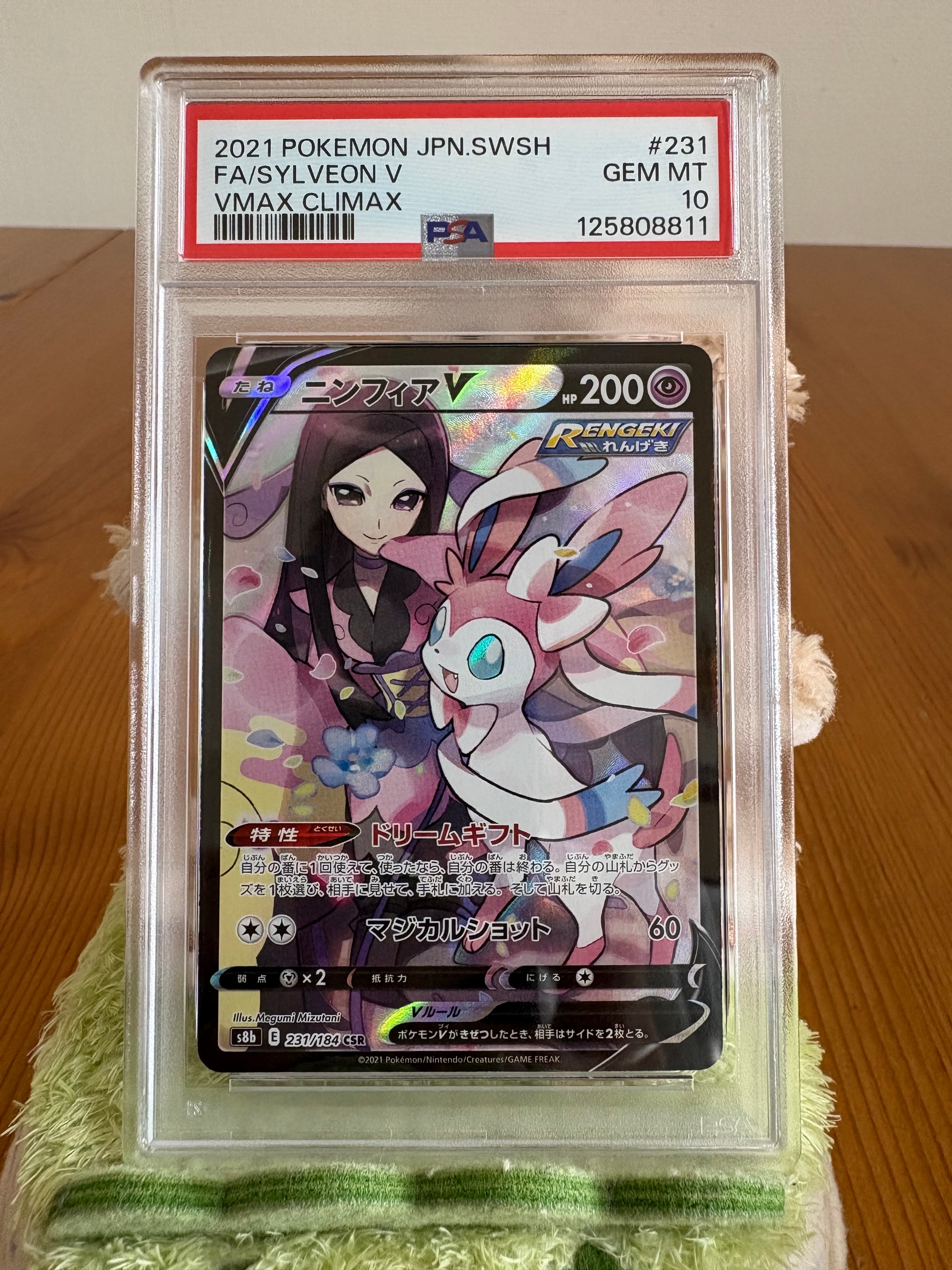 PSA10】ニンフィアV CSR[S8b 231/184](ハイクラスパック「VMAX