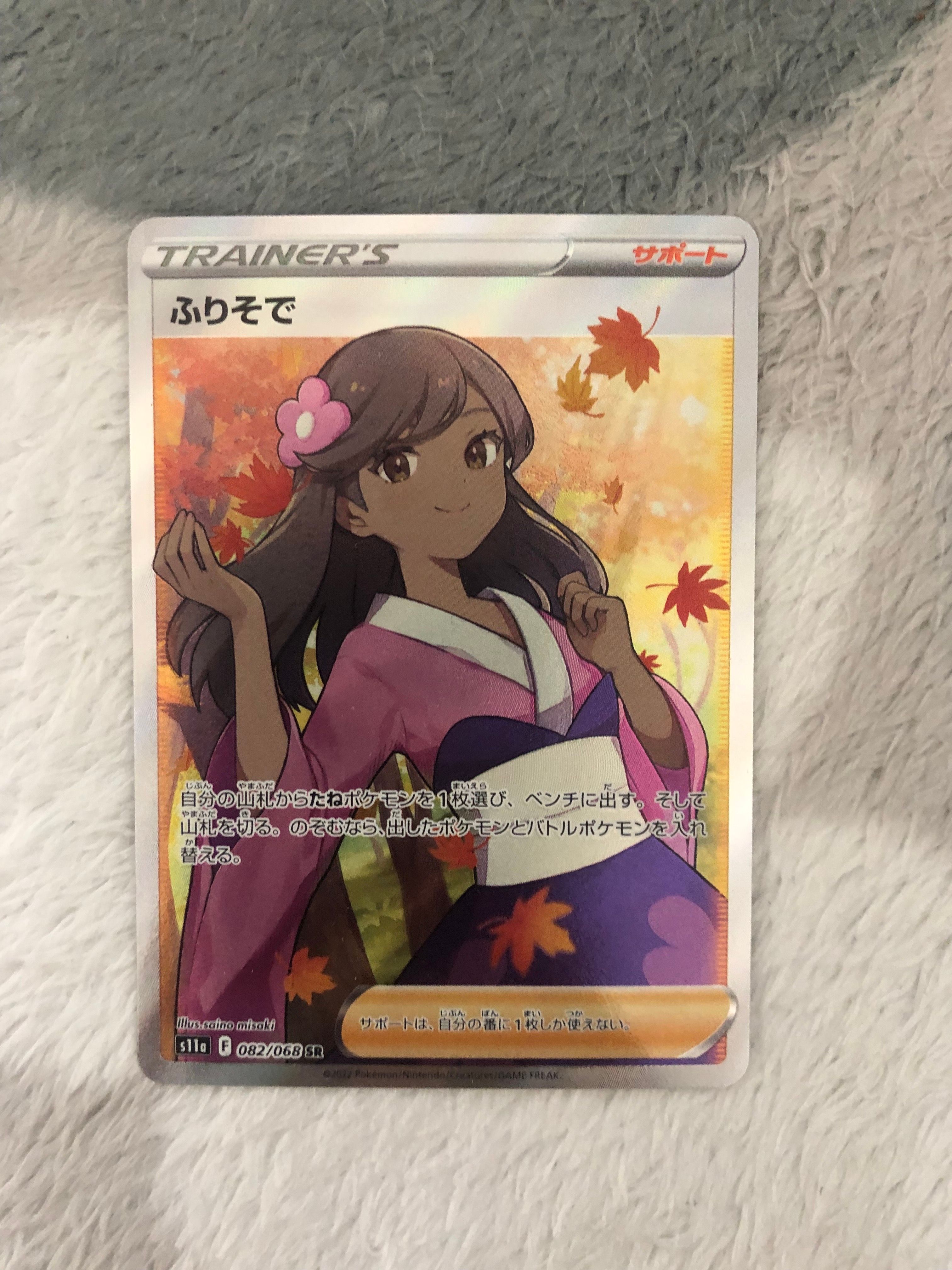 ふりそで SR [s11a 082/068](強化拡張パック『白熱のアルカナ』)