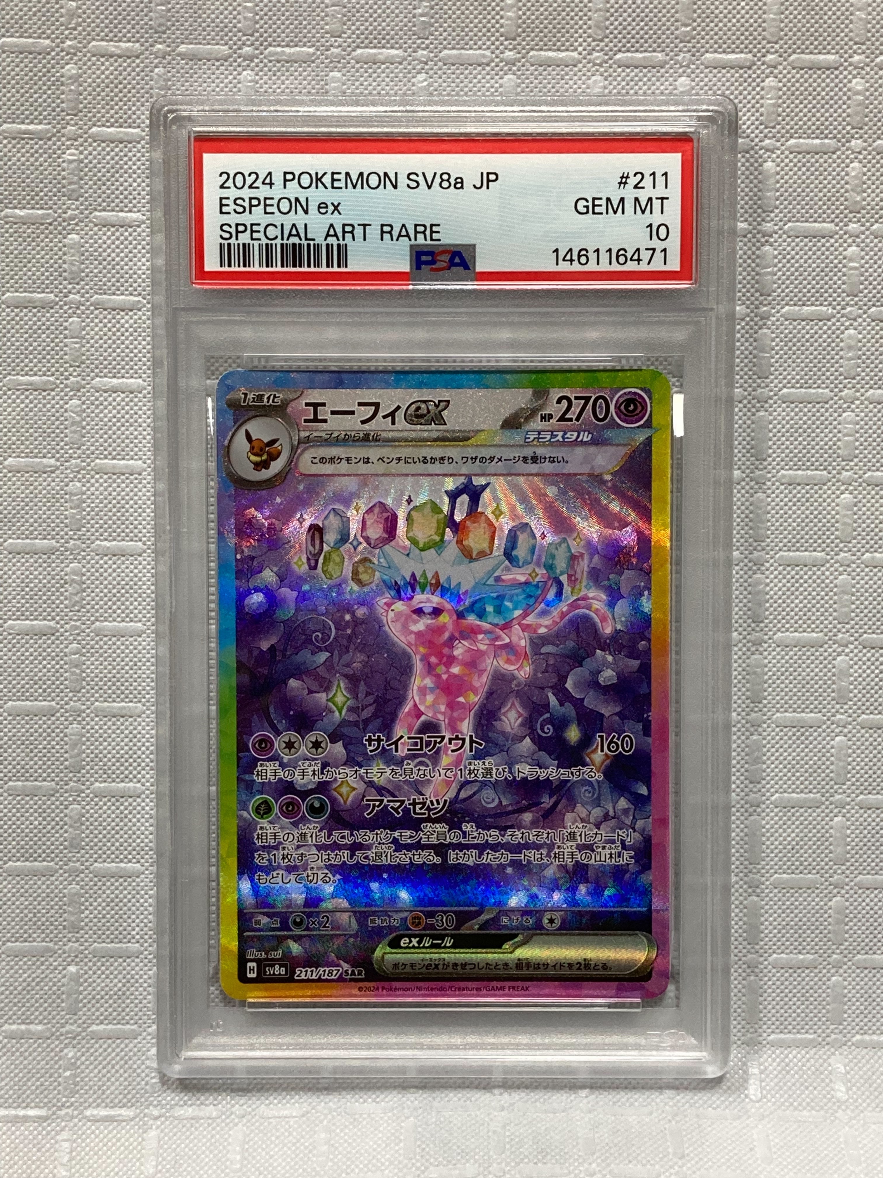 PSA10】エーフィex SAR [SV8a 211/187](ハイクラスパック「テラスタル