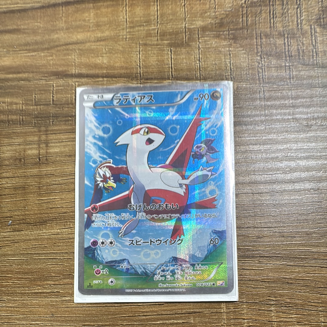 ラティアス R :1ED [CP2 018/027](コンセプトパック「伝説キラ