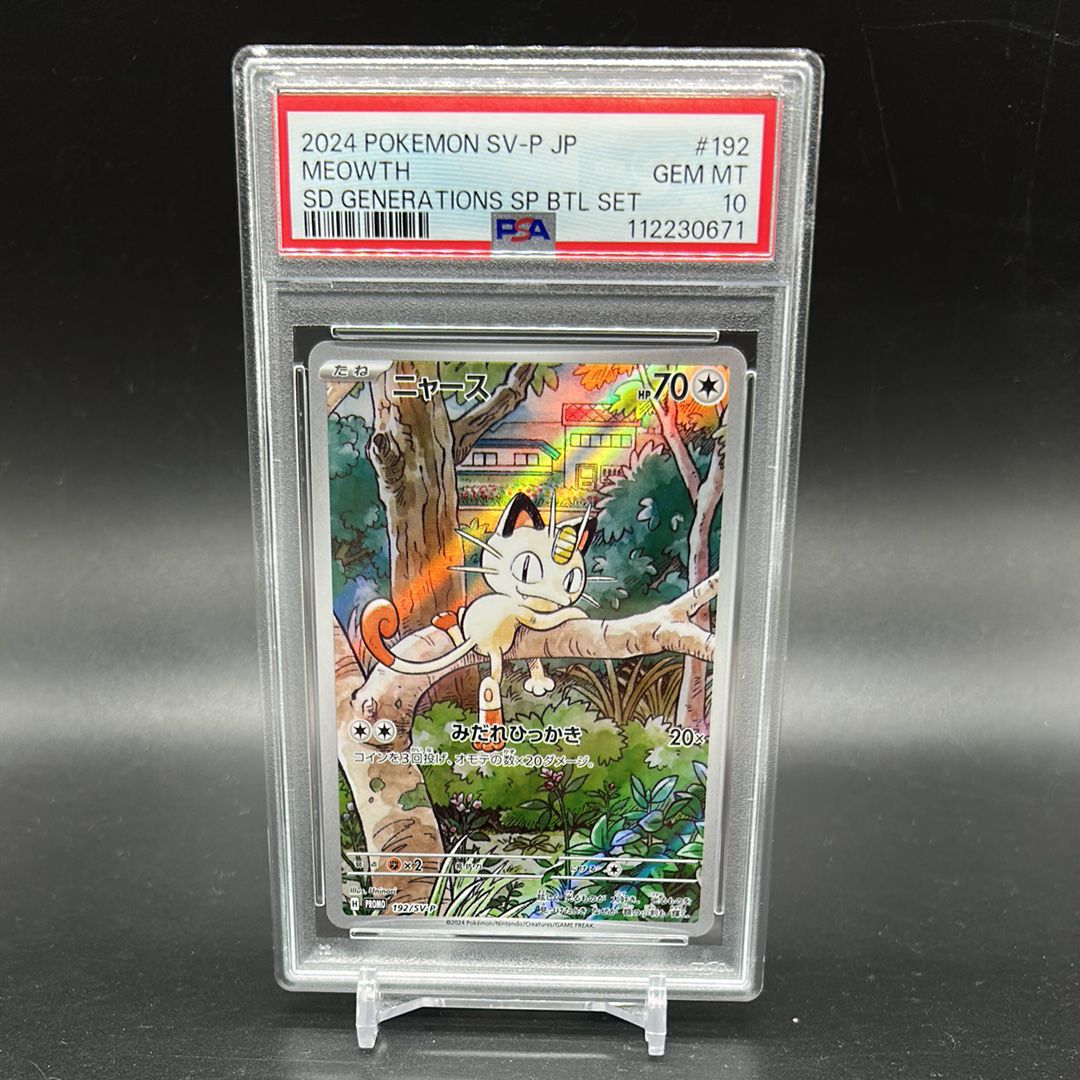 ニャース P [SV-P 192](スタートデッキ Generations「スペシャルバトルセット」)