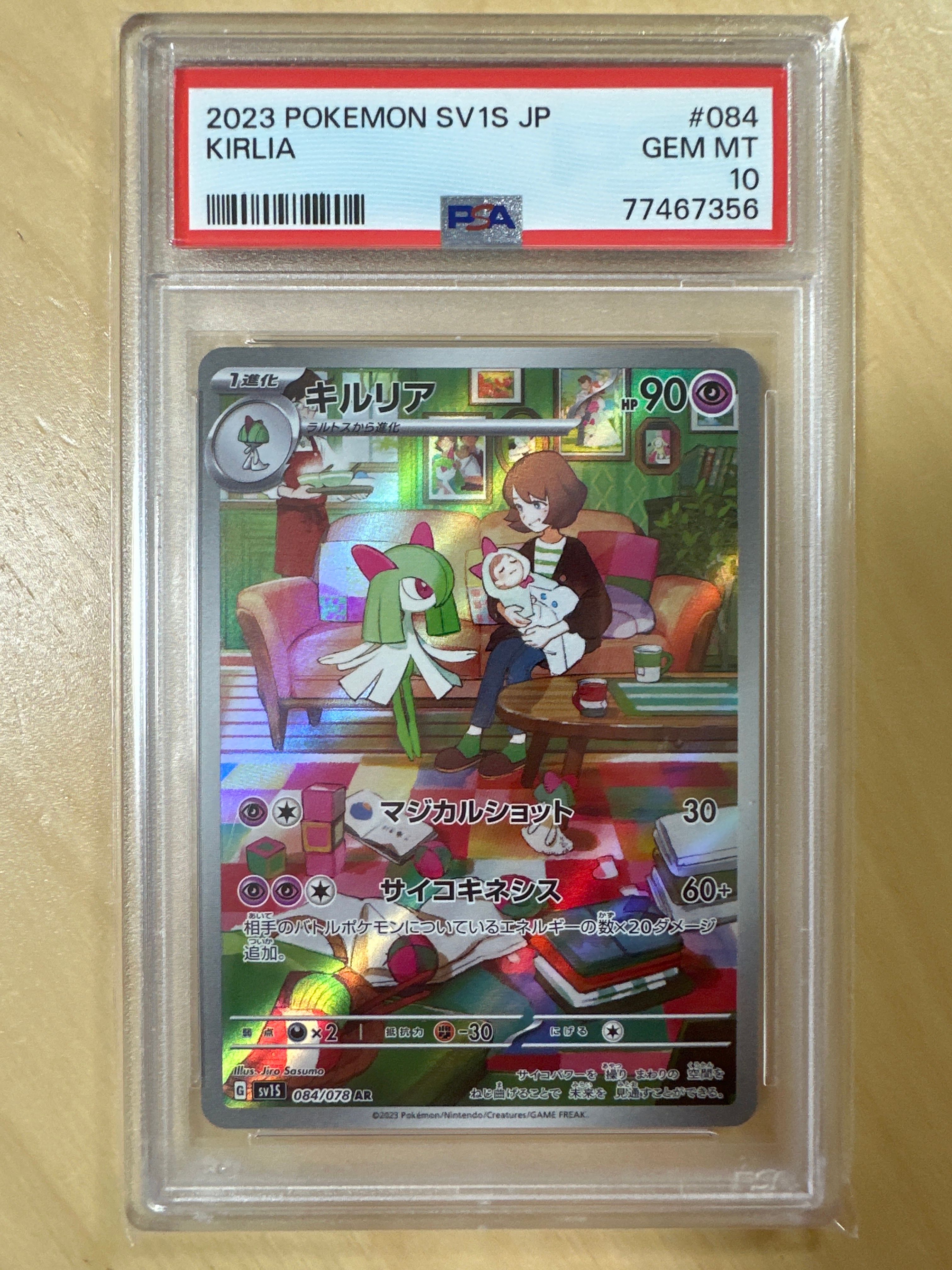キルリア AR[SV1S 084/078](スカーレット&バイオレット 拡張パック「スカーレットex」)