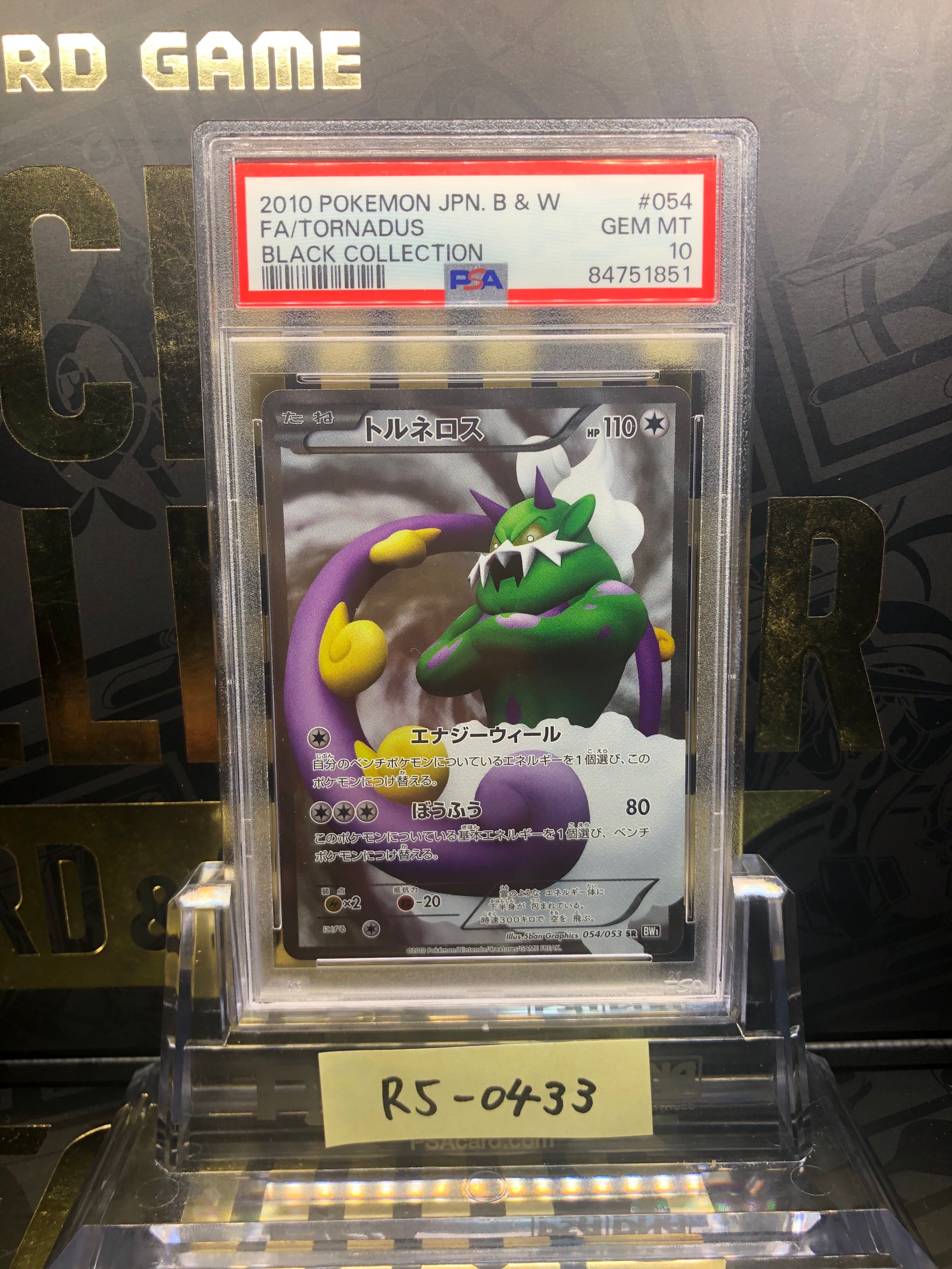 【PSA8】トルネロス SR アンリミ 054/053 ブラックコレクション トルネロス SR[BW1 054/053](拡張パック「ブラックコレクション」)の