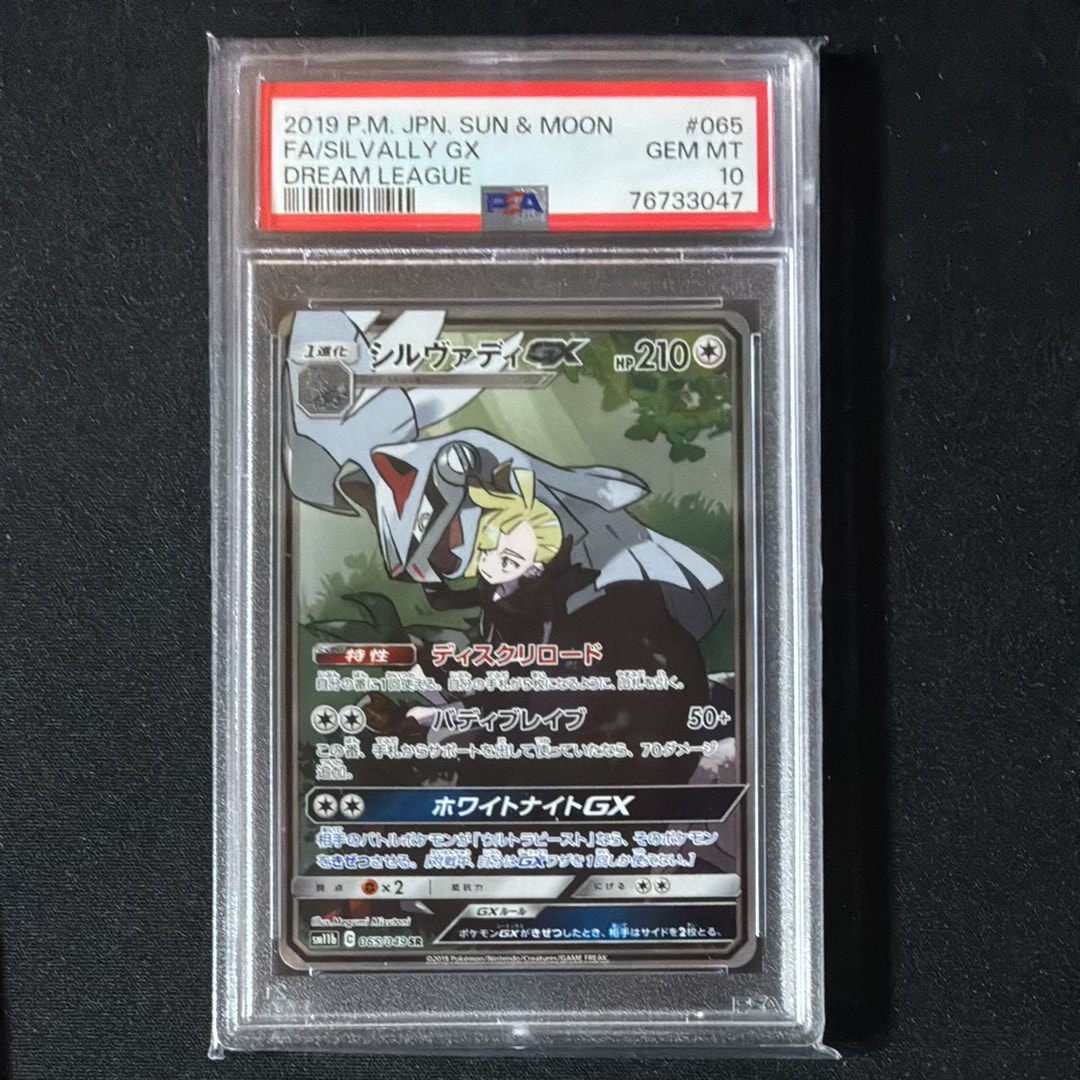 シルヴァディGX SR :SA [SM11b 065/049](強化拡張パック「ドリームリーグ」)