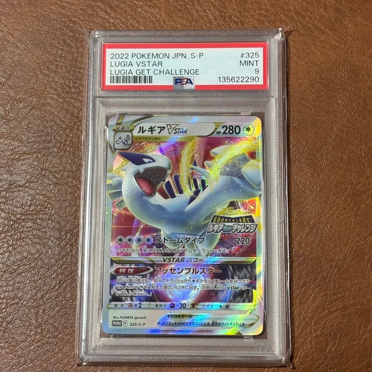 ルギアVSTAR: プロモ[325 S-P](プロモーションカード「S-P」)