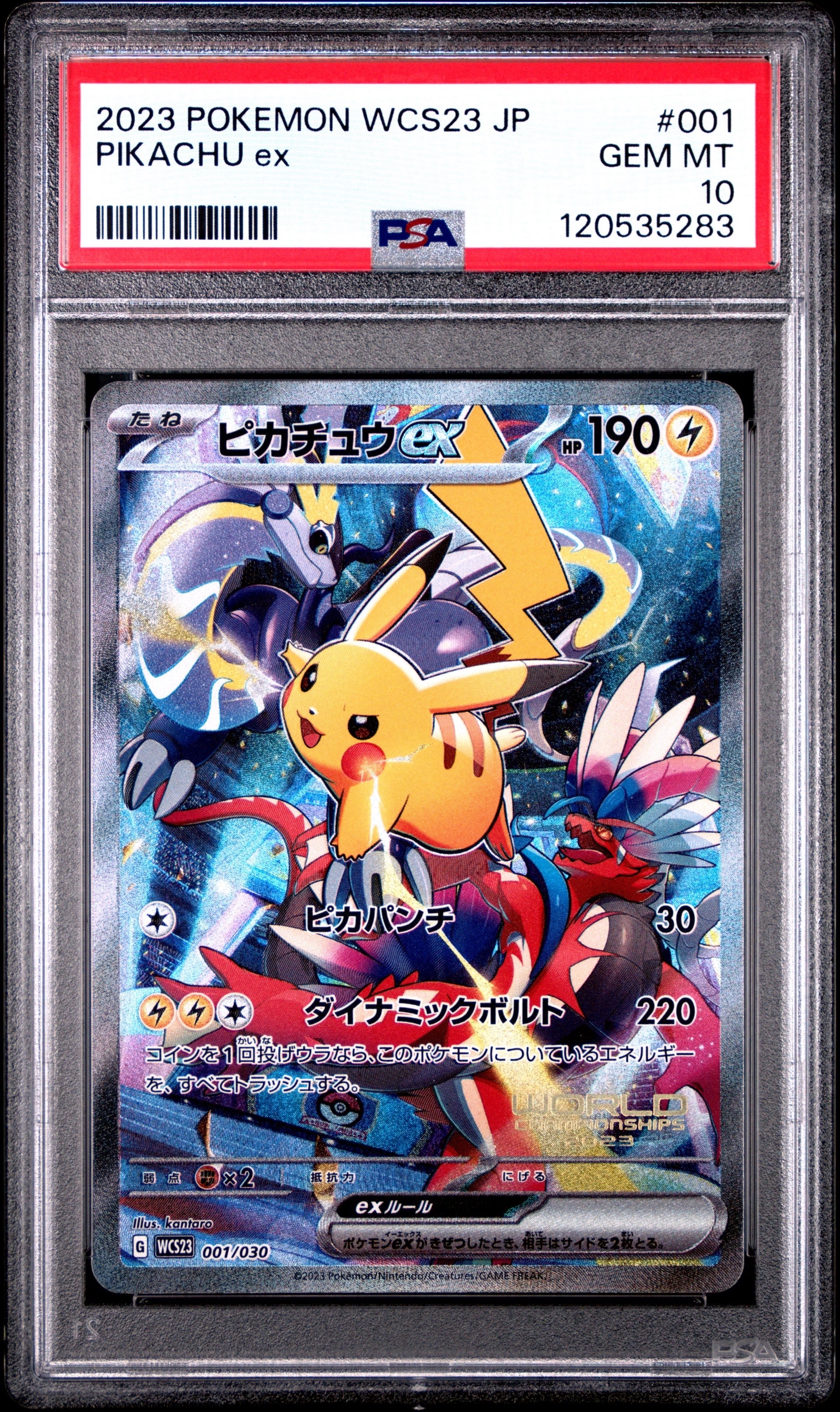 ピカチュウex [WCS23 001/030](ポケモンワールドチャンピオンシップス2023横浜 記念デッキ「ピカチュウ」)