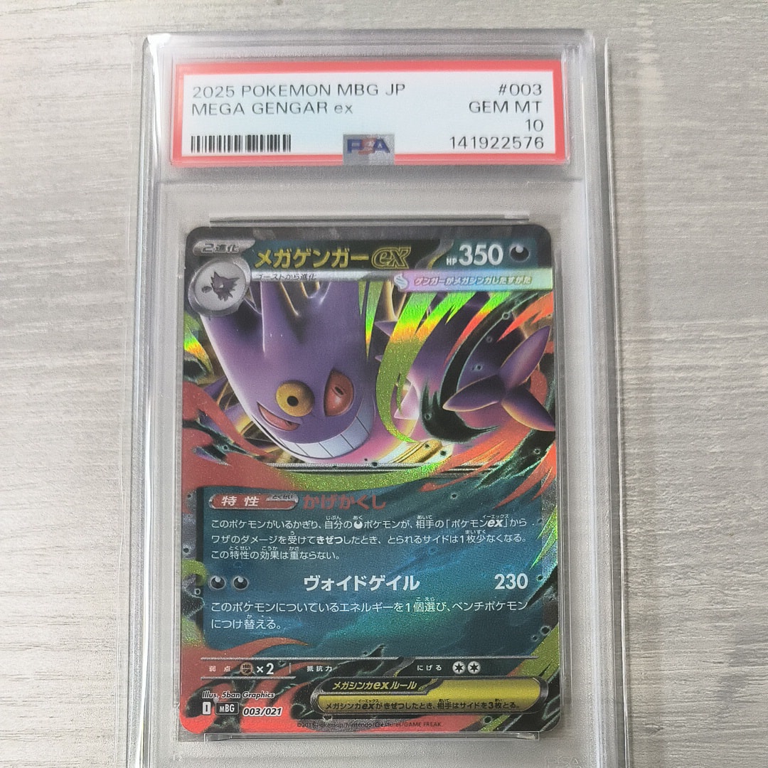 PSA10 メガゲンガーMA3連番　3枚セット PSA10】メガゲンガーex｜Yahoo!フリマ（旧PayPayフリマ）