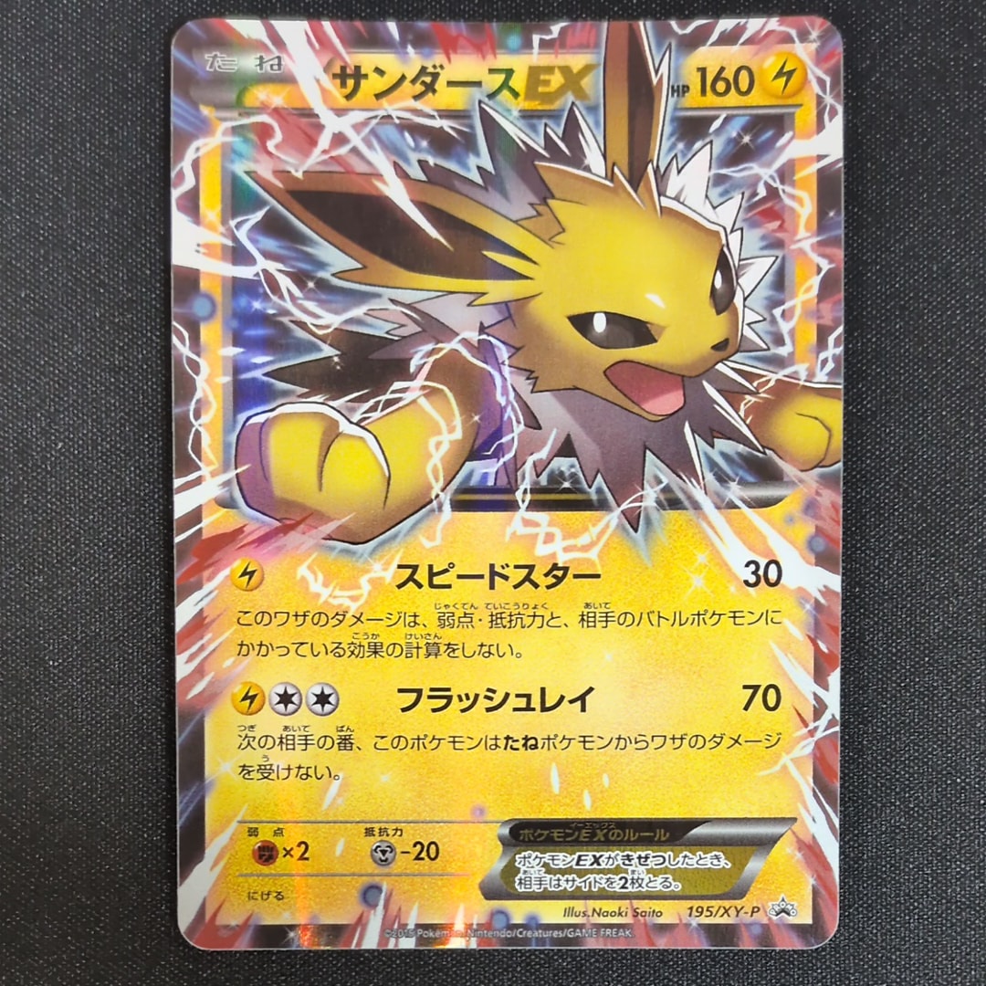 PSA10 サンダースEX バトル強化セット 炎/雷 PROMO サンダースEX P [XY-P 195](バトル強化セット「炎/雷」)の新品/中古