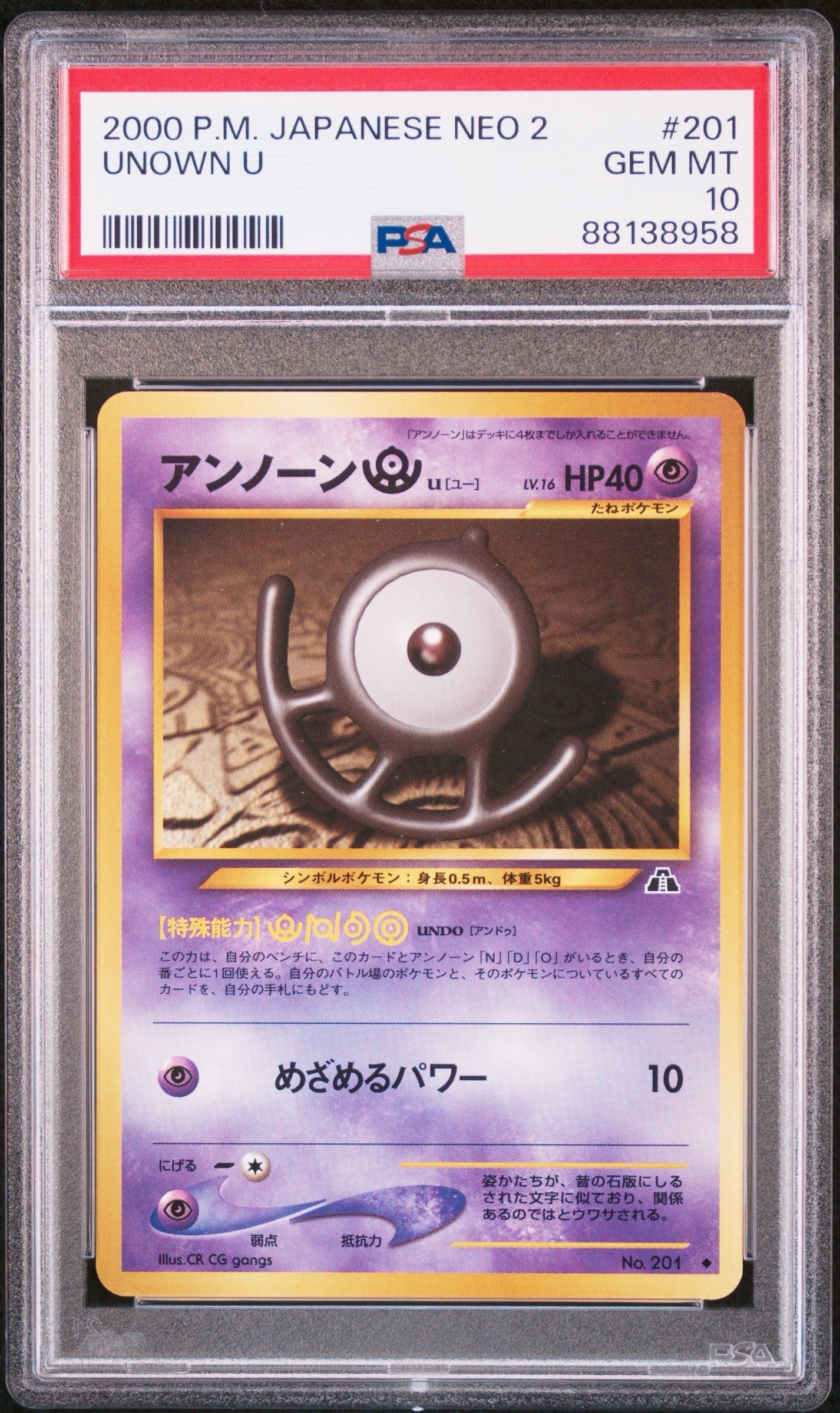 アンノーンU ◆ : 旧裏 [neo2 No.201](ポケモンカード★neo 拡張パック「遺跡をこえて...」)