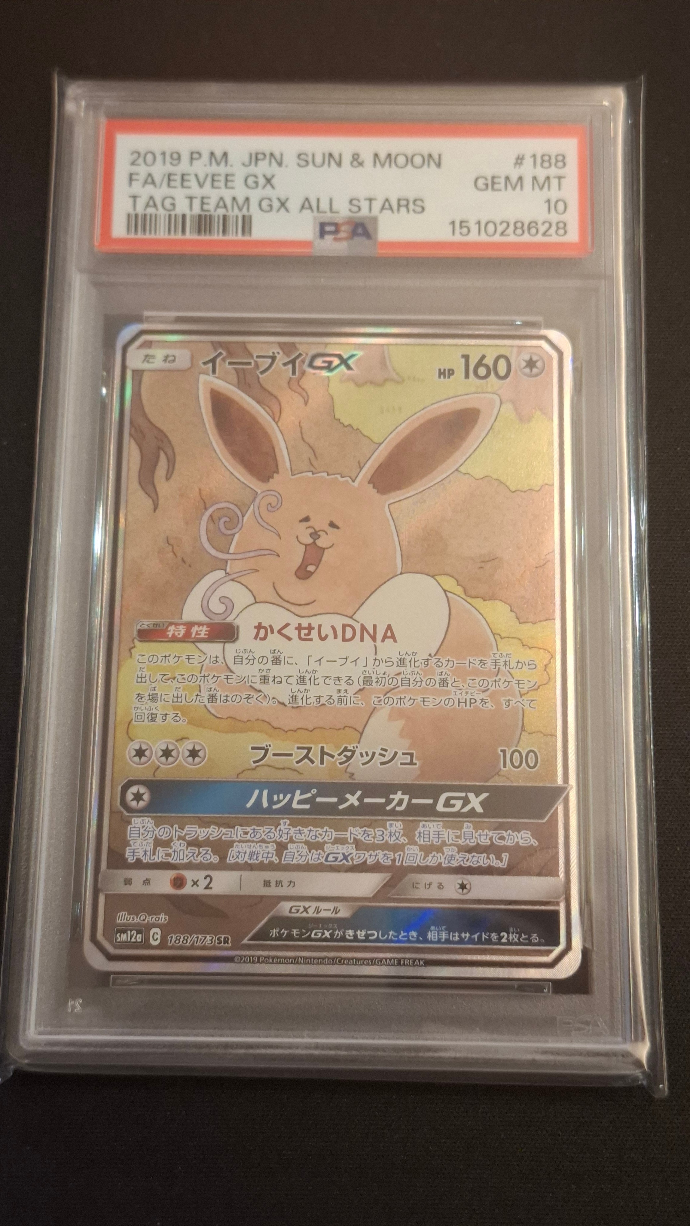 イーブイGX SR: SA[SM12a 188/173](ハイクラスパック「TAG TEAM GX タッグオールスターズ」)