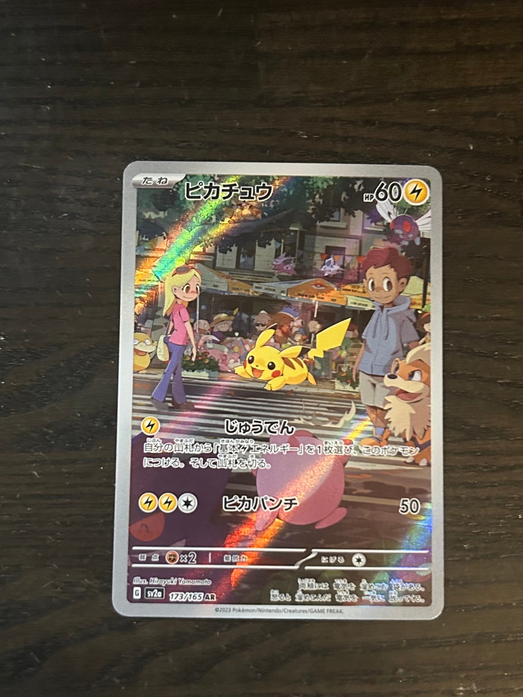 ピカチュウ AR[SV2a 173/165](強化拡張パック「ポケモンカード151」)