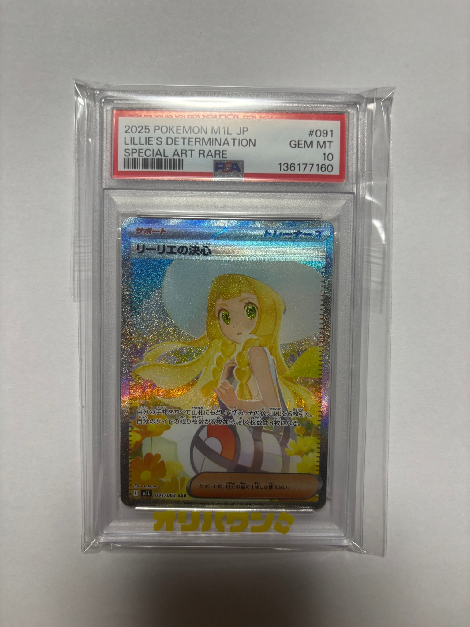 PSA10】リーリエの決心 SAR [M1L 091/063](拡張パック「メガブレイブ