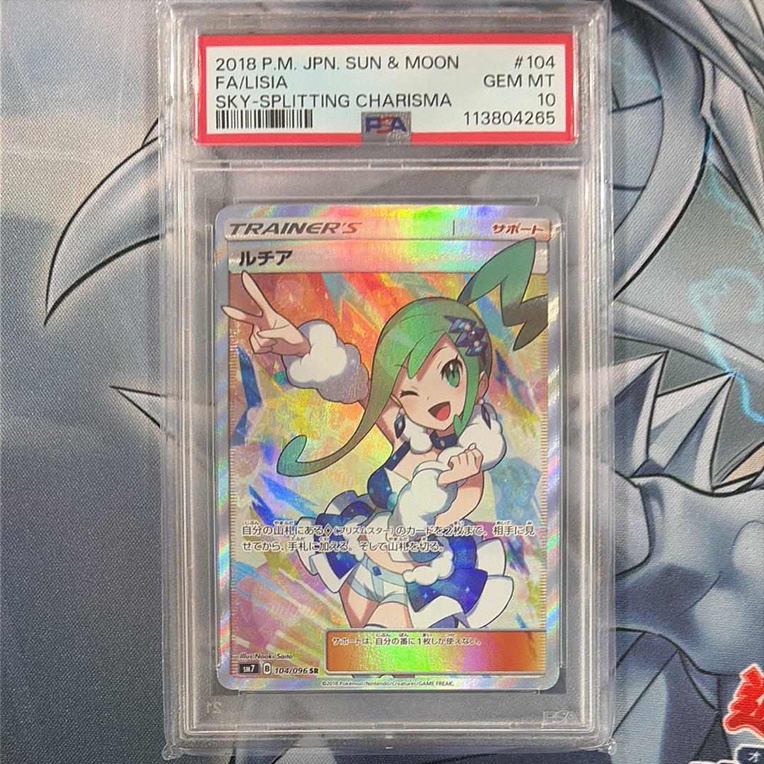 ルチア SR[SM7 104/096](拡張パック「裂空のカリスマ」)
