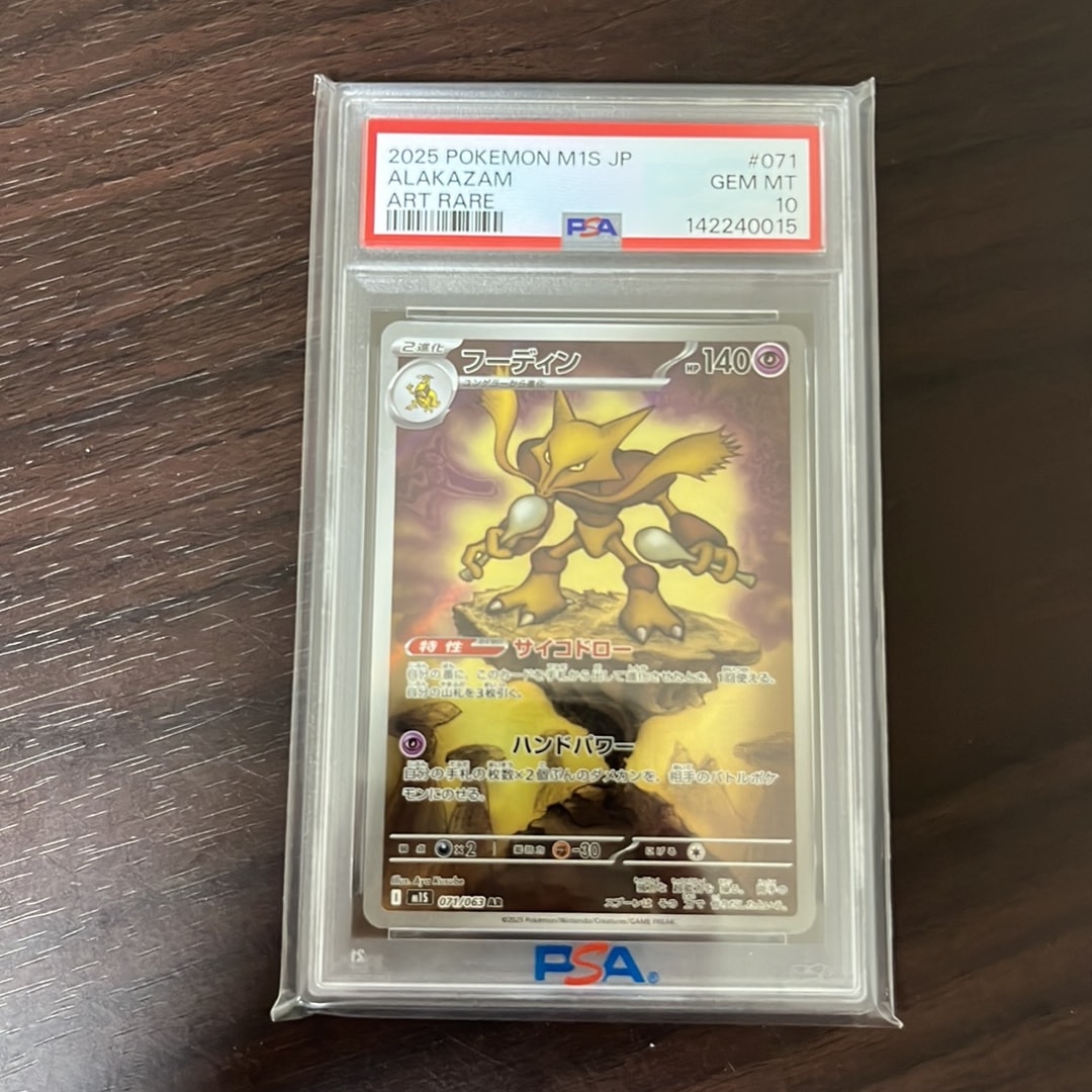 PSA10】フーディン AR(豪華おまけ付き)071/063 ポケモンカード PSA10】フーディン AR(豪華おまけ付き)071/063 ポケモンカード