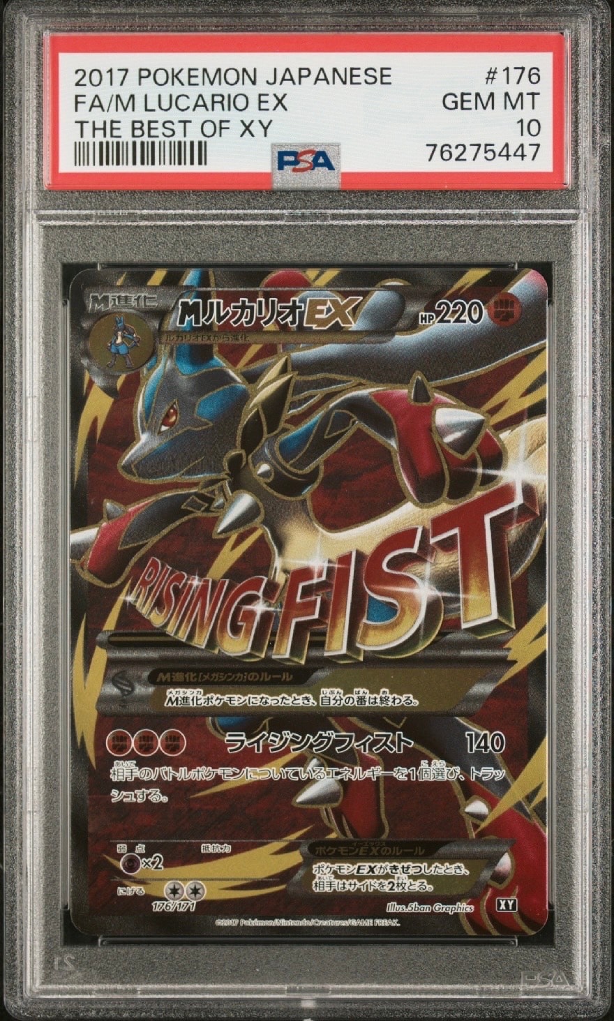 MルカリオEX[XY-BEST 176/171](ハイクラスパック「THE BEST OF XY」)の