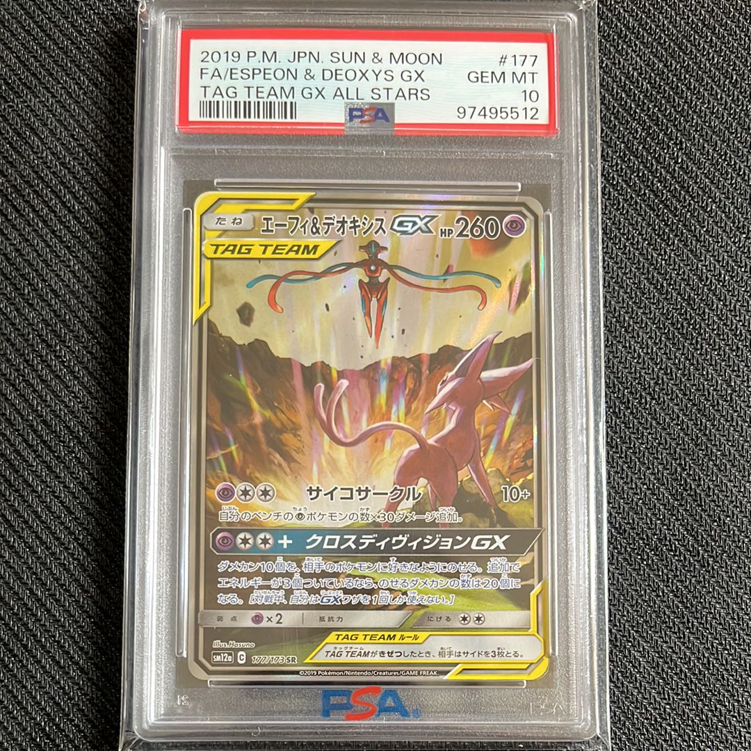 エーフィ&デオキシスGX SR: SA[SM12a 177/173](ハイクラスパック「TAG TEAM GX タッグオールスターズ」)