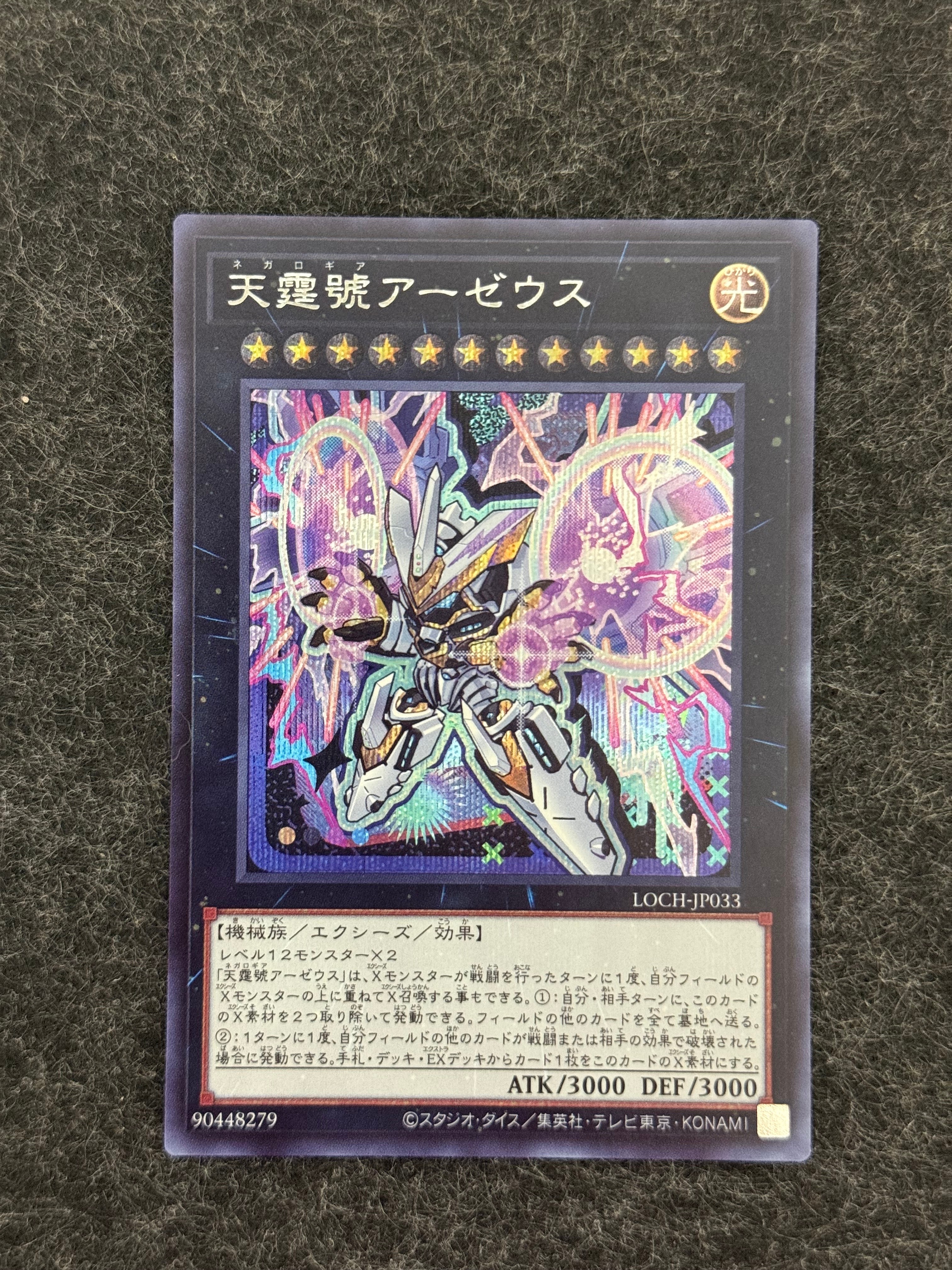 天霆號アーゼウス UR [LOCH-JP033](リミットオーバーコレクション ザ ヒーローズ)