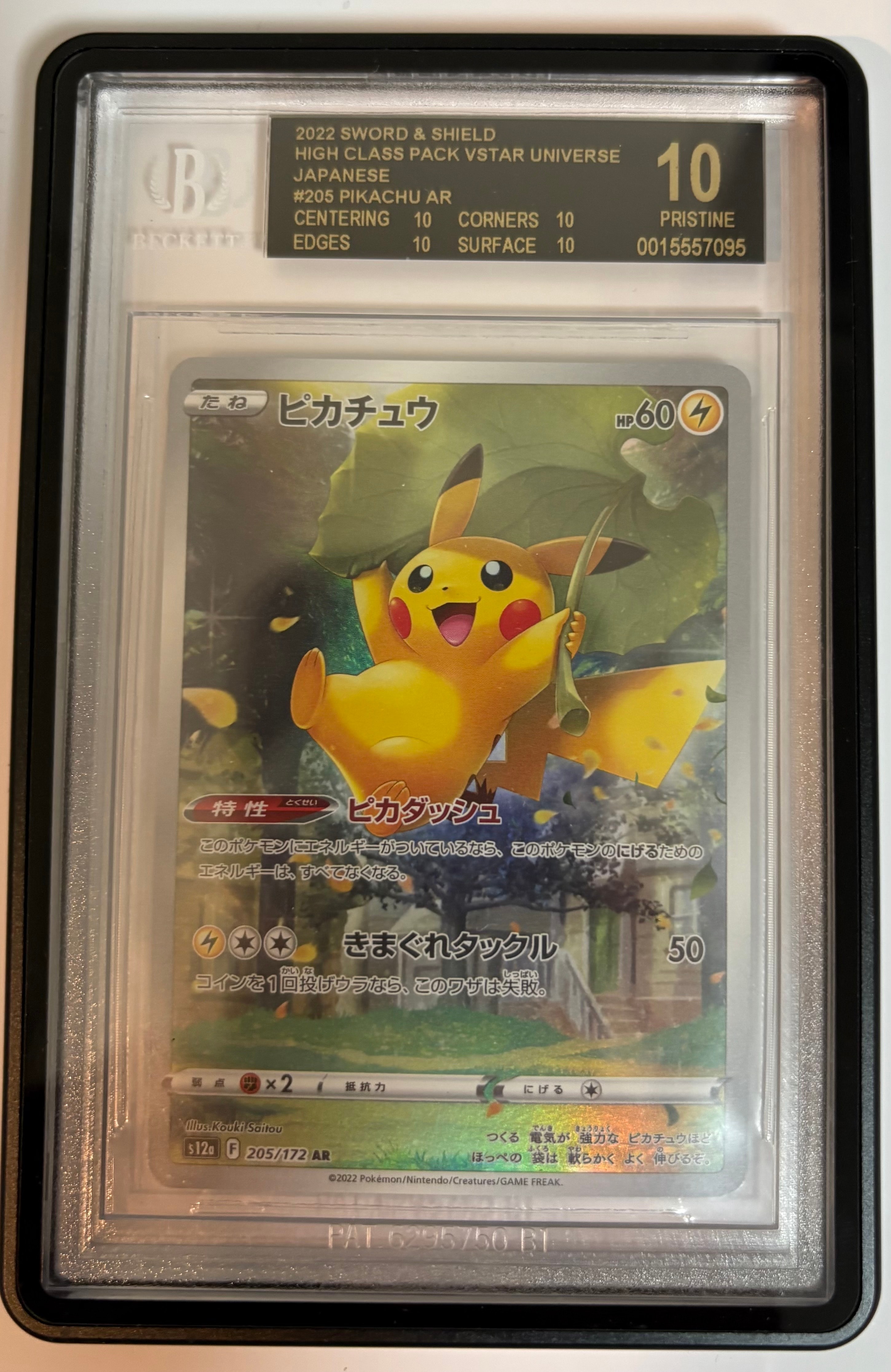 ピカチュウ AR[s12a 205/172](ハイクラスパック「VSTARユニバース」)