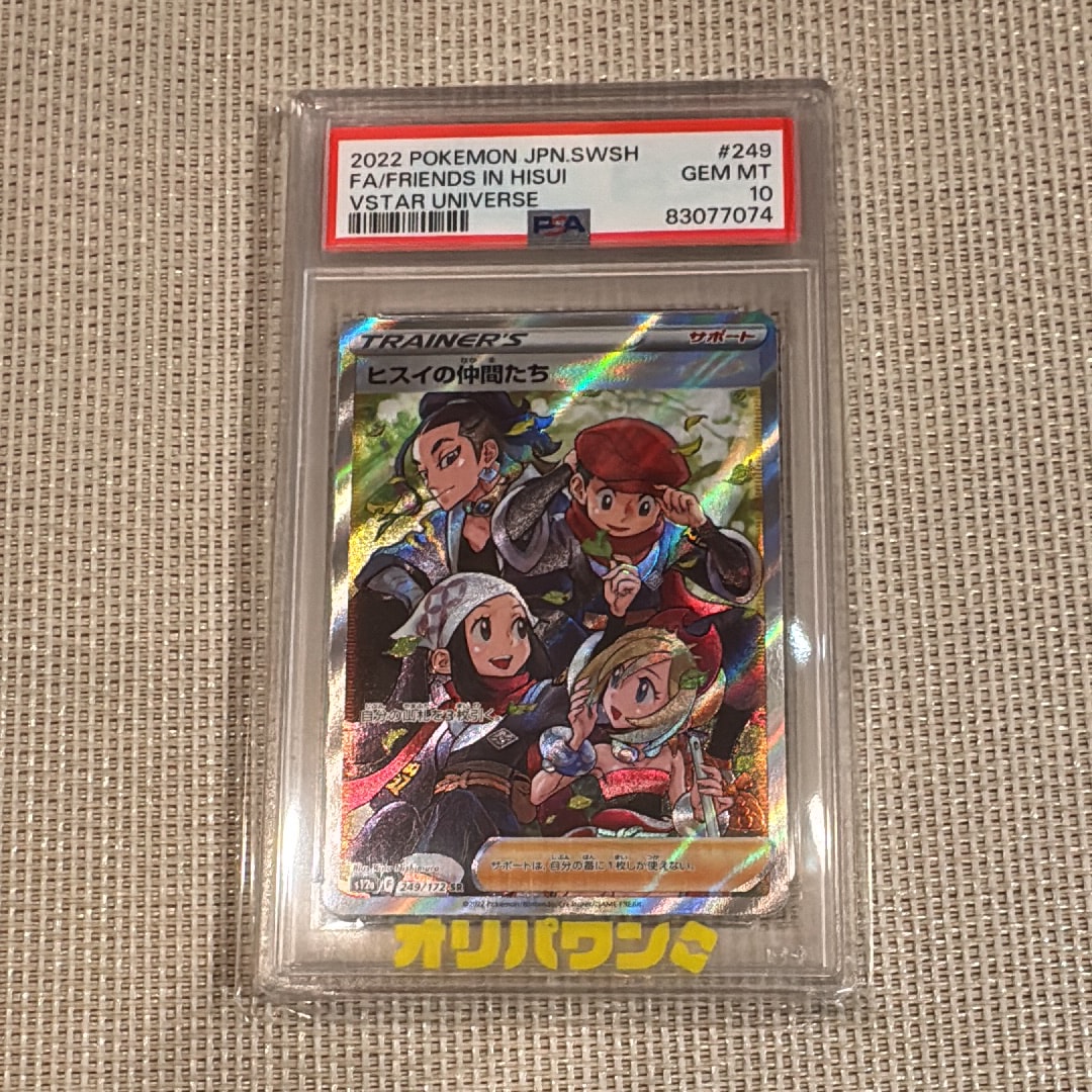 ヒスイの仲間たち SR[s12a 249/172](ハイクラスパック「VSTARユニバース」)