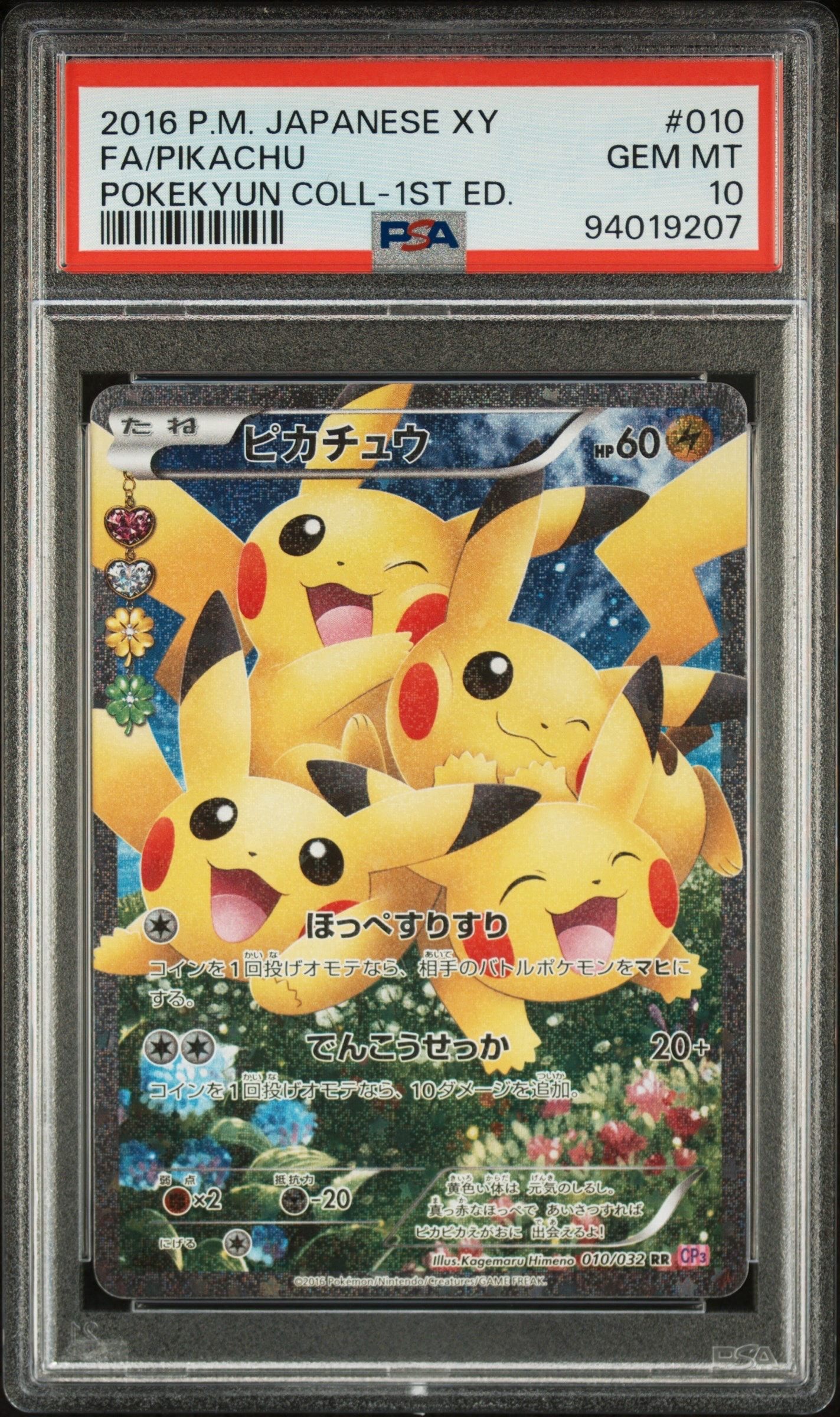 ピカチュウ RR :1ED [CP3 010/032](コンセプトパック「ポケキュンコレクション」)
