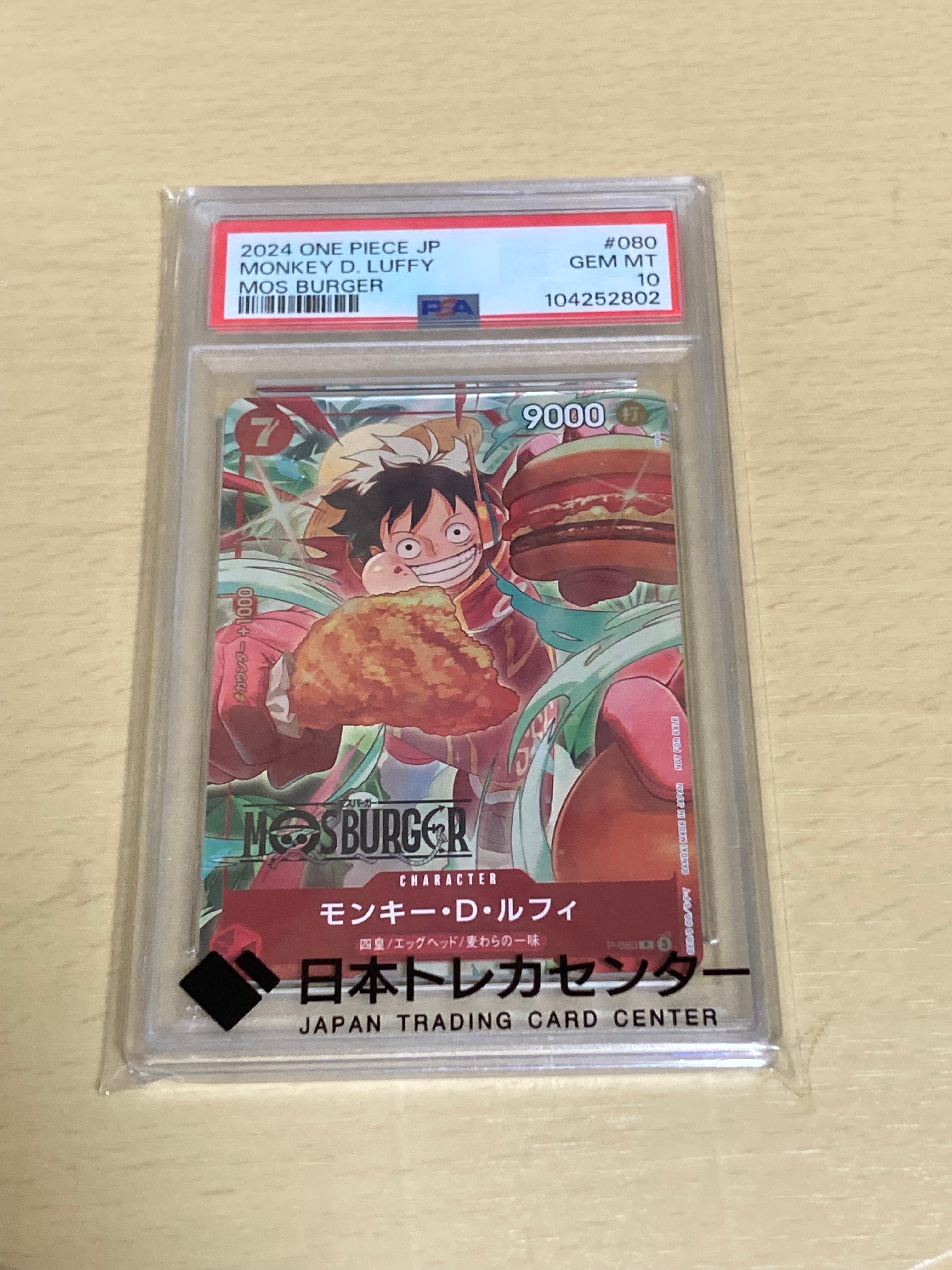 モンキー・D・ルフィ P [P-080](プロモーションカード「モスバーガー