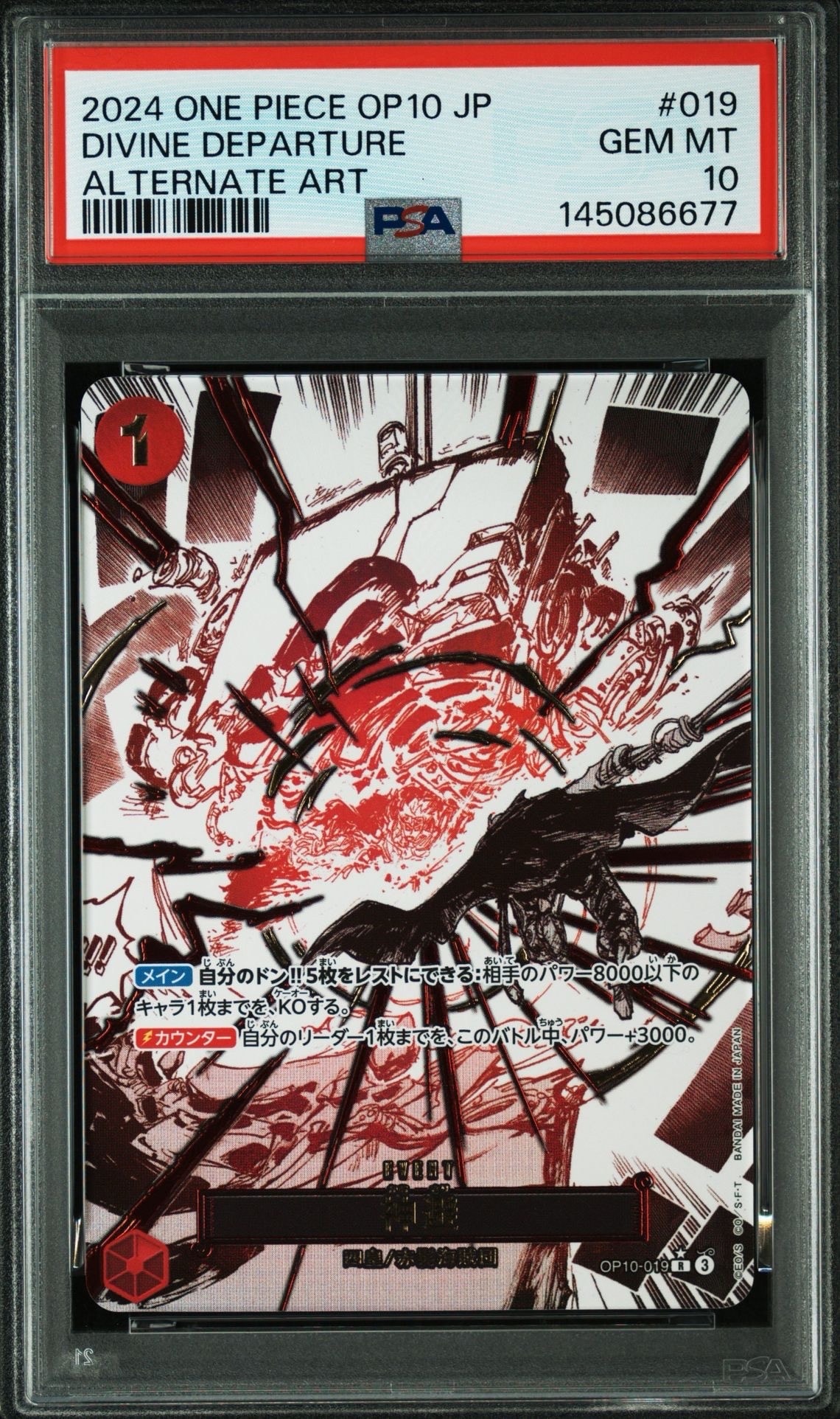 神避 R-P [OP10-019](ブースターパック「王族の血統」)の新品/中古