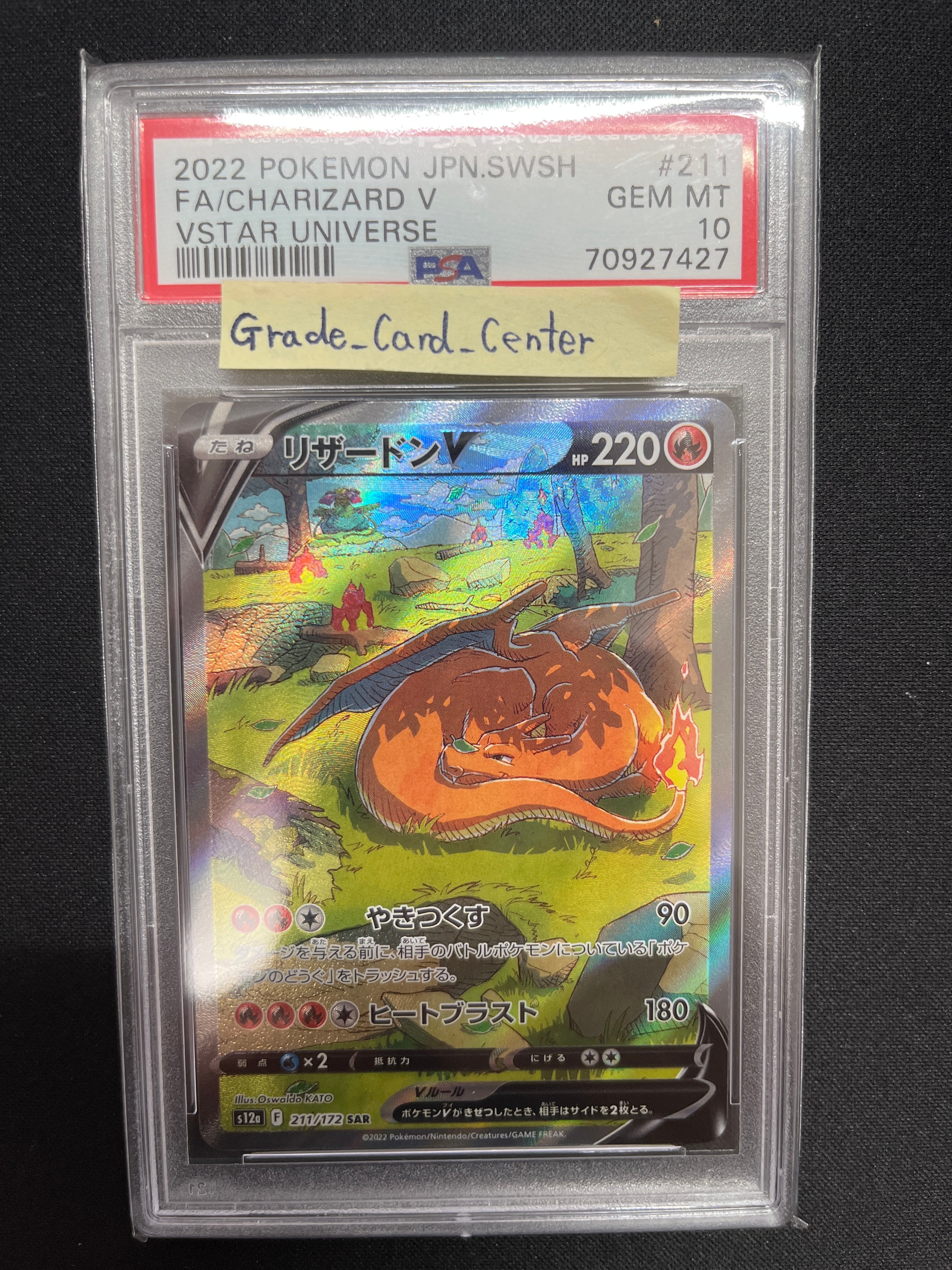 リザードンV SAR[s12a 211/172](ハイクラスパック「VSTARユニバース」)