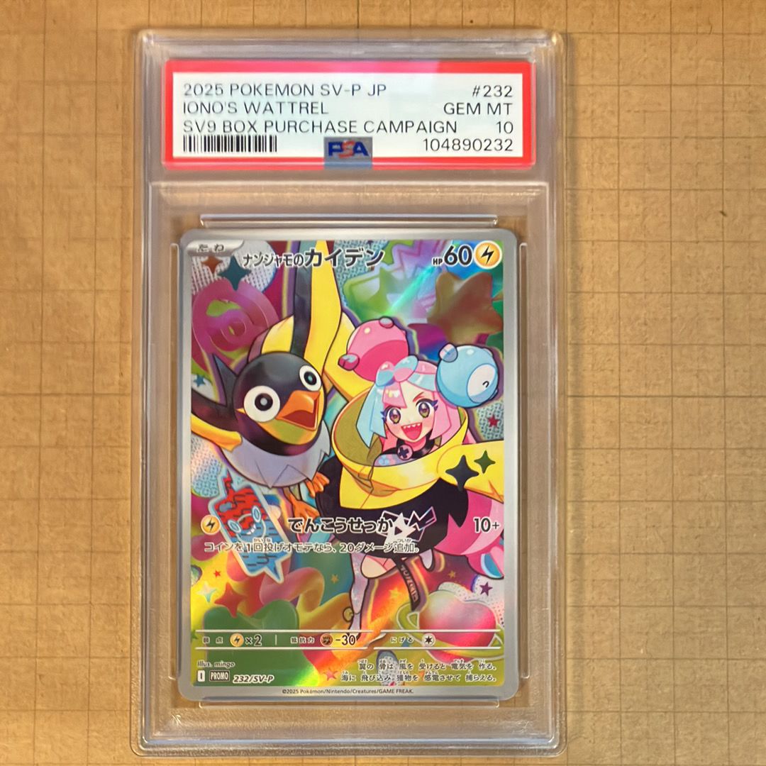 ナンジャモのカイデン P [SV-P 232](プロモーションカード「拡張パック バトルパートナーズ Box購入キャンペーン」)