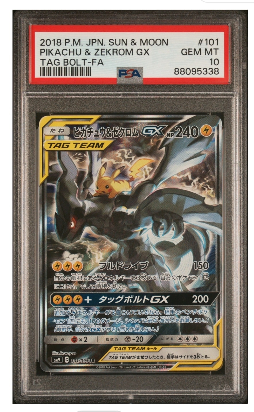 ピカチュウ&ゼクロムGX SR: SA [SM9 101/095](拡張パック「タッグボルト」)