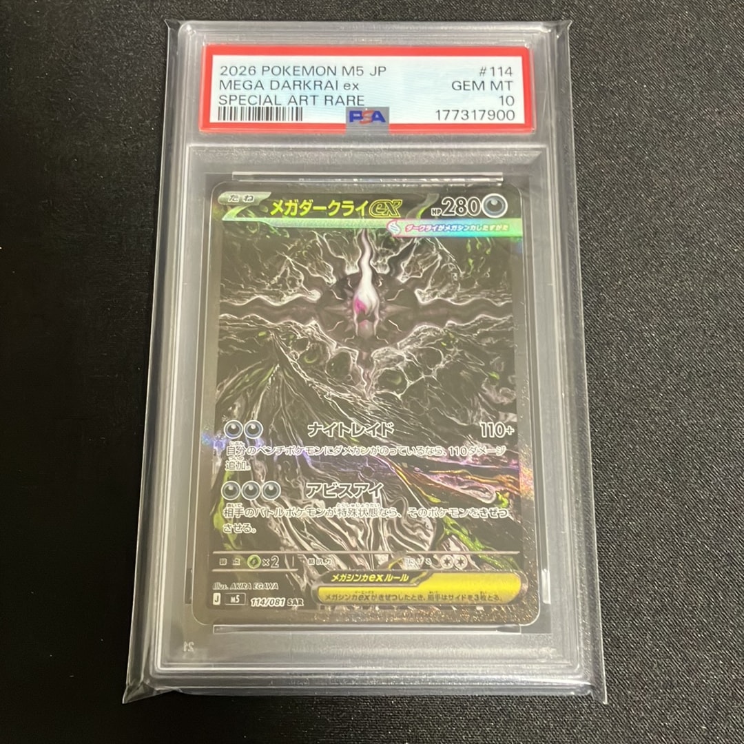 PSA10】メガダークライex SAR [M5 114/081](拡張パック「アビスアイ